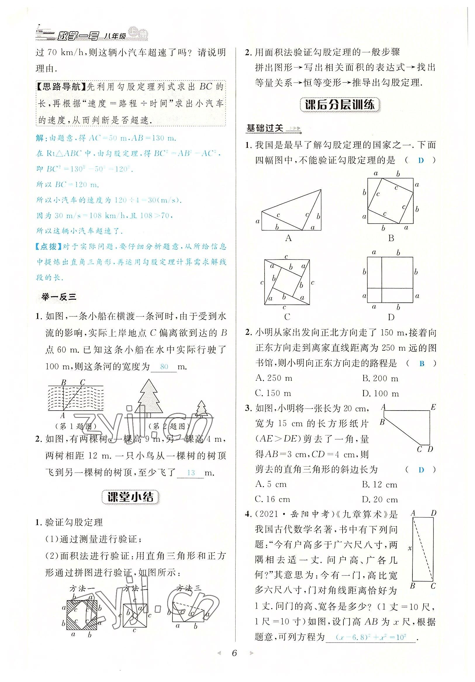 2022年数学一号八年级数学上册北师大版 参考答案第6页