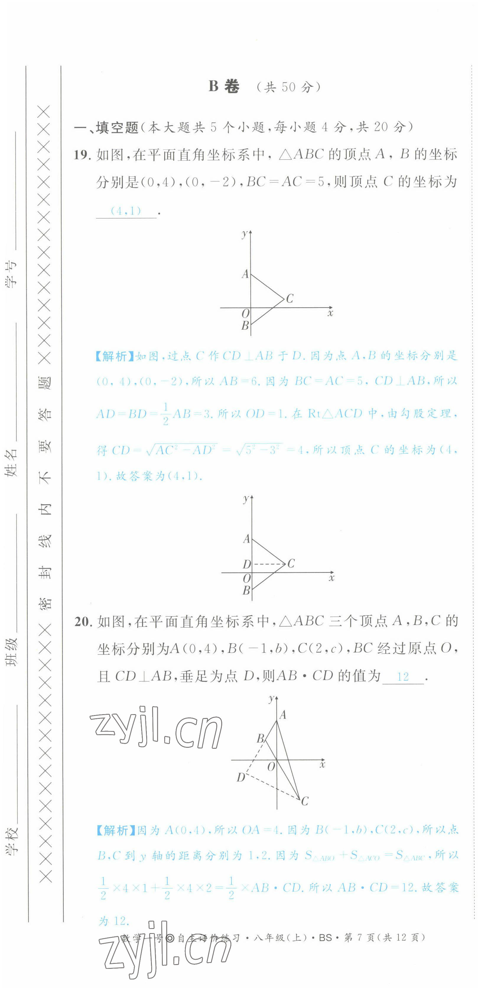 2022年数学一号八年级数学上册北师大版 第31页