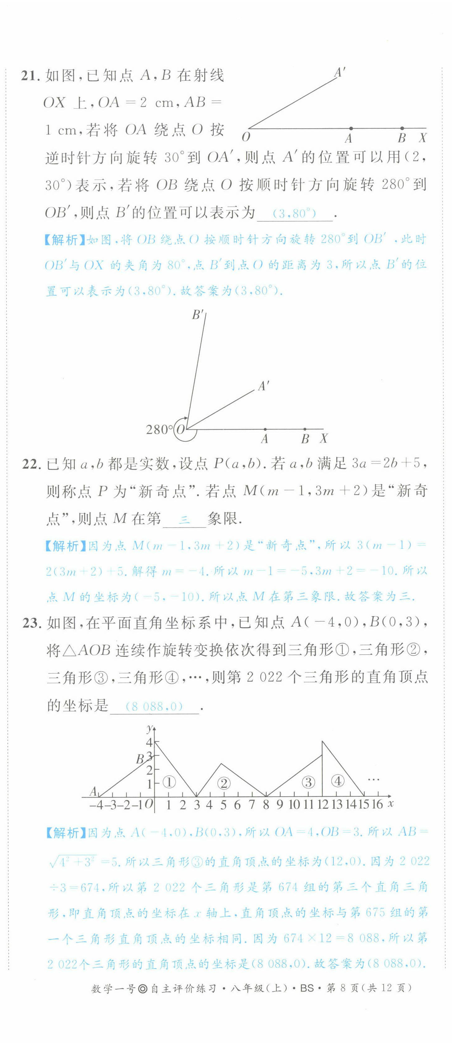 2022年数学一号八年级数学上册北师大版 第32页