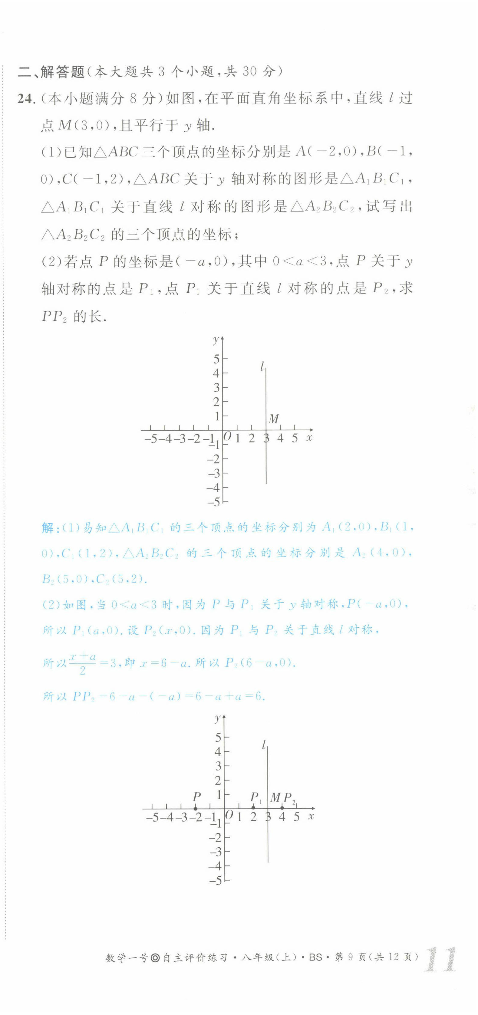 2022年数学一号八年级数学上册北师大版 第33页