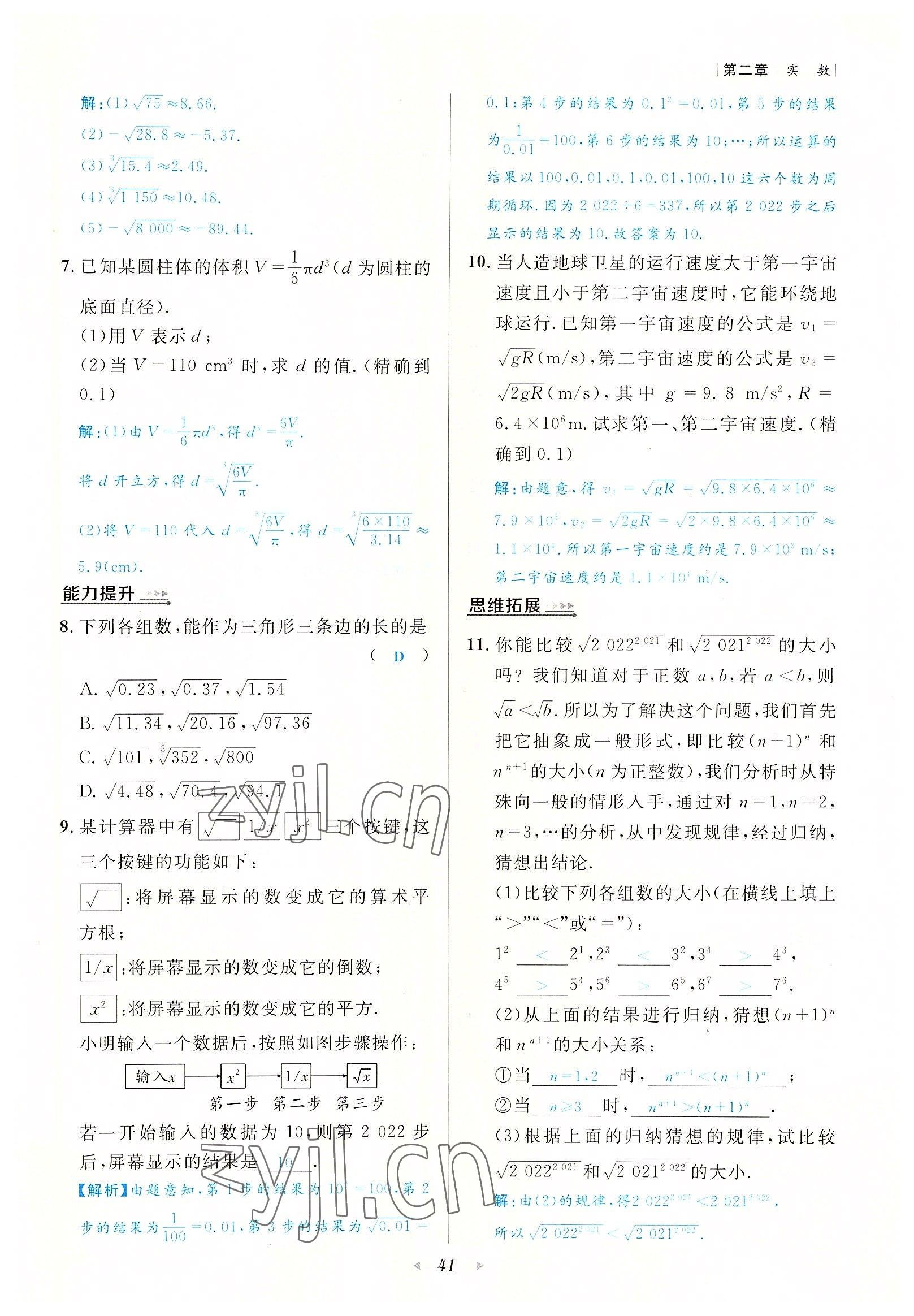 2022年数学一号八年级数学上册北师大版 参考答案第41页