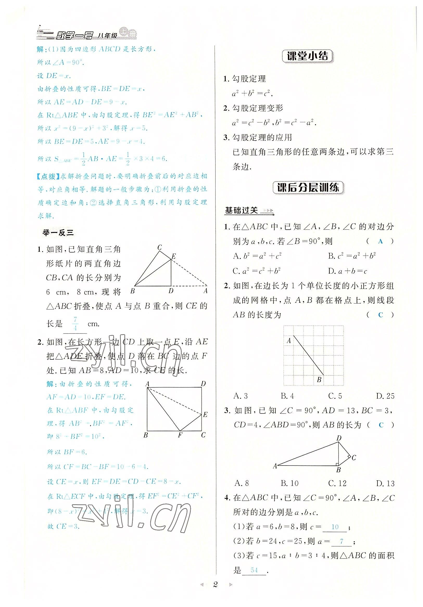 2022年数学一号八年级数学上册北师大版 参考答案第2页