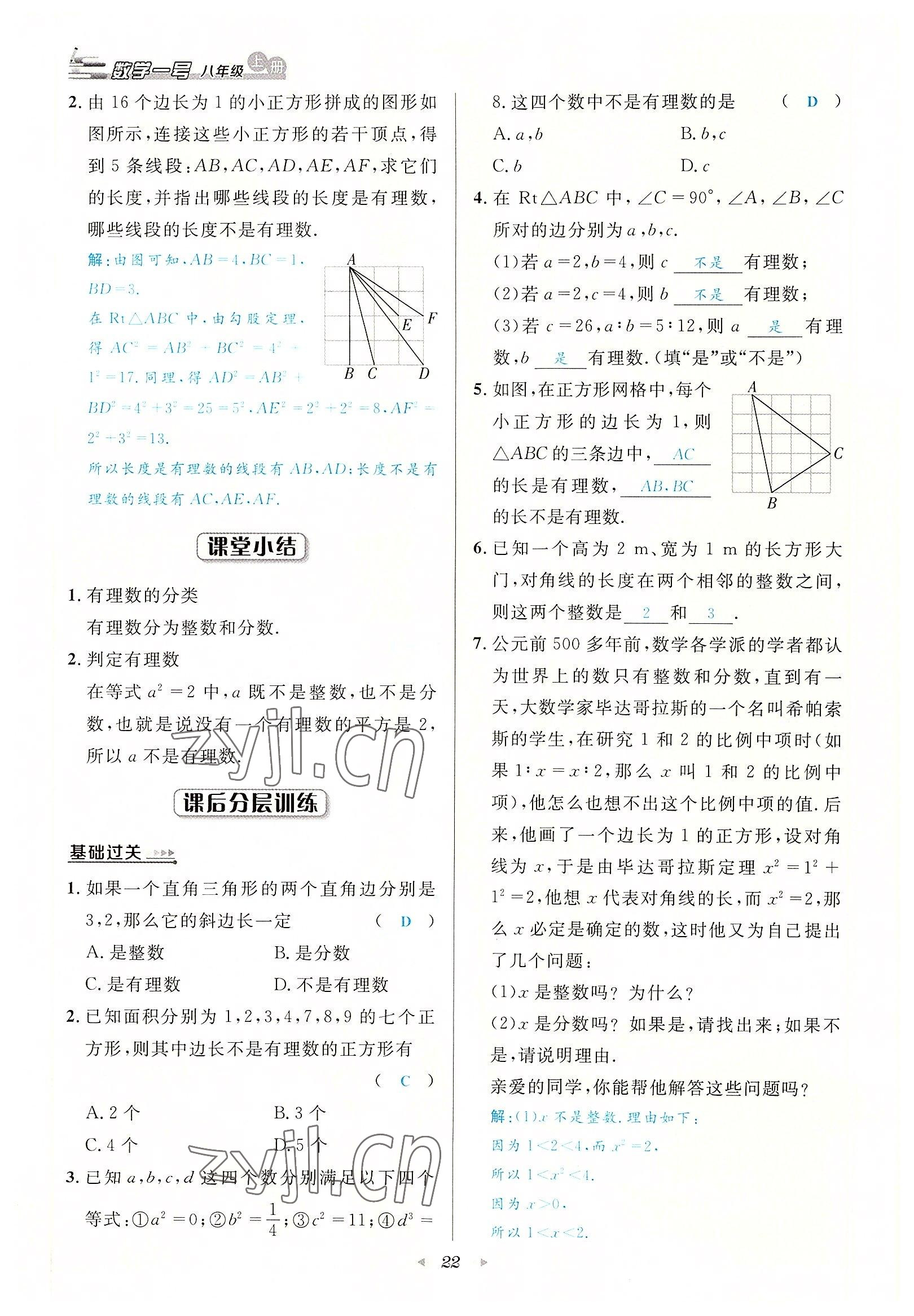 2022年数学一号八年级数学上册北师大版 参考答案第22页