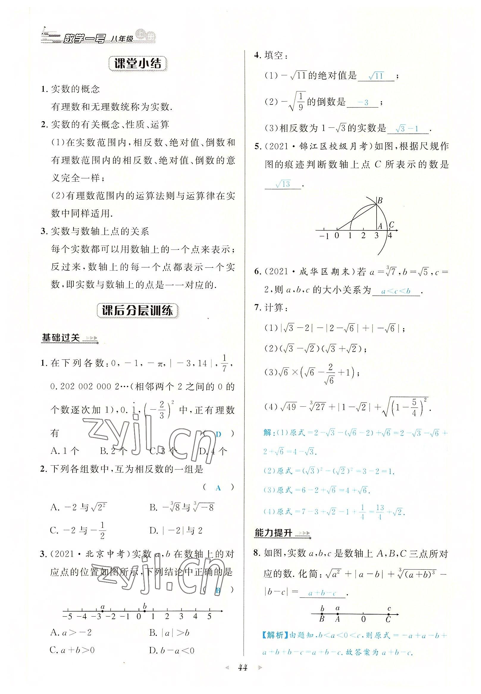 2022年数学一号八年级数学上册北师大版 参考答案第44页