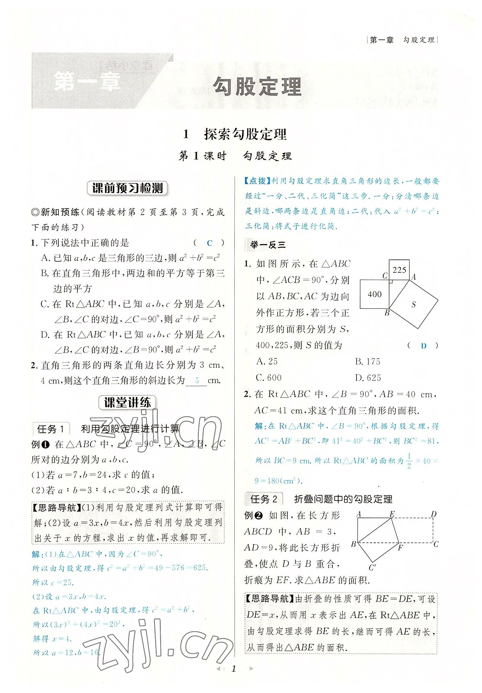 2022年数学一号八年级数学上册北师大版 参考答案第1页