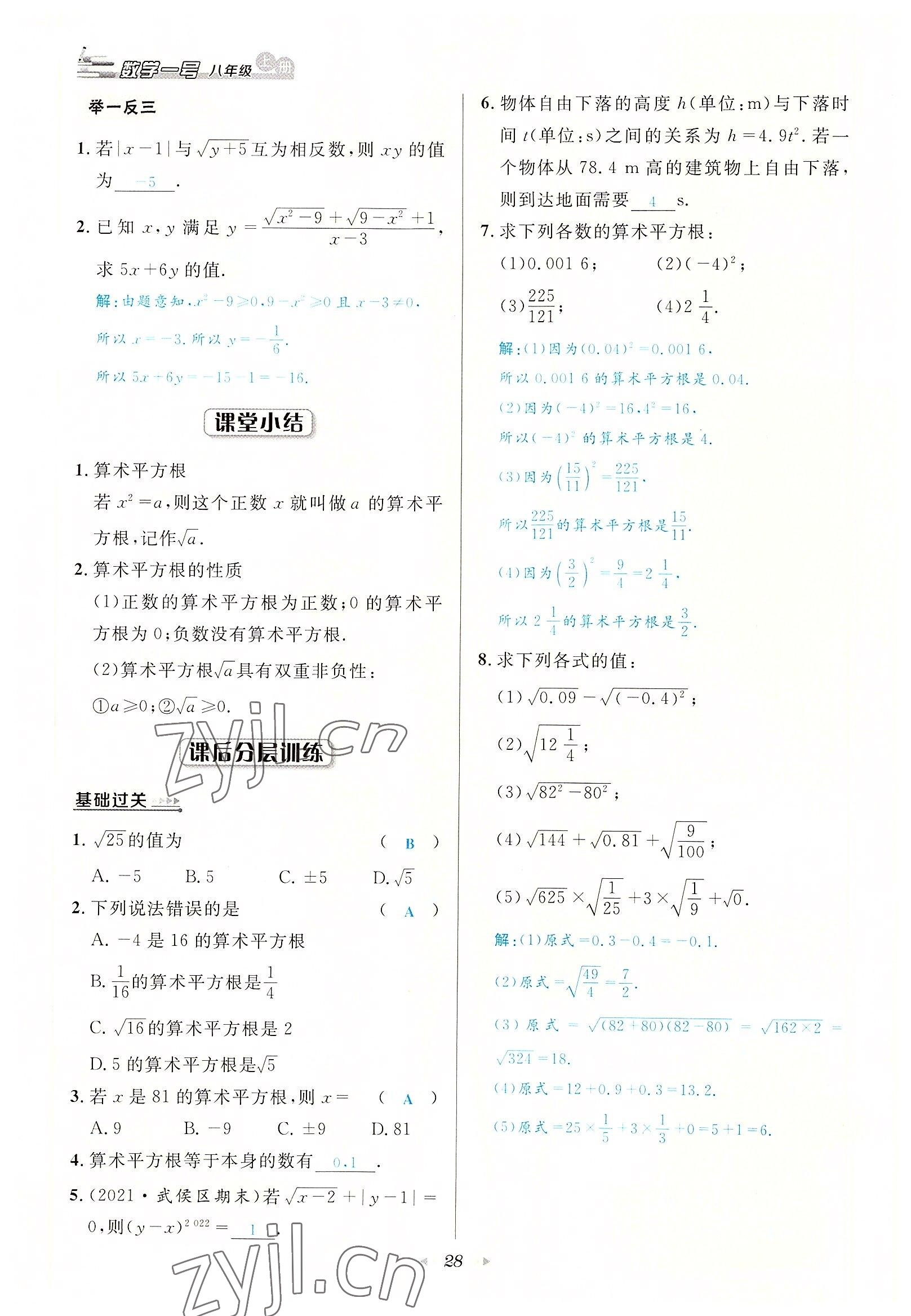 2022年数学一号八年级数学上册北师大版 参考答案第28页