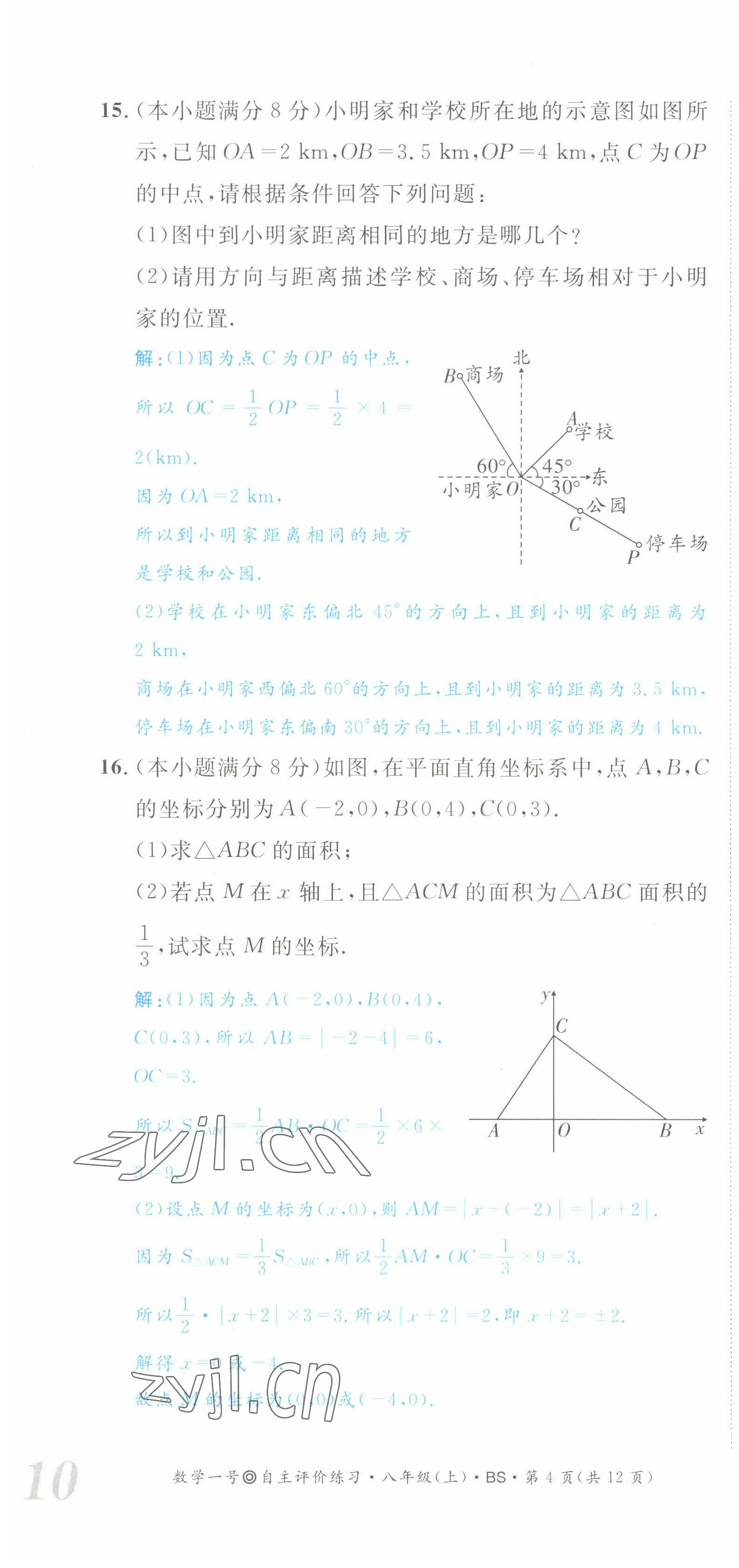 2022年数学一号八年级数学上册北师大版 第28页