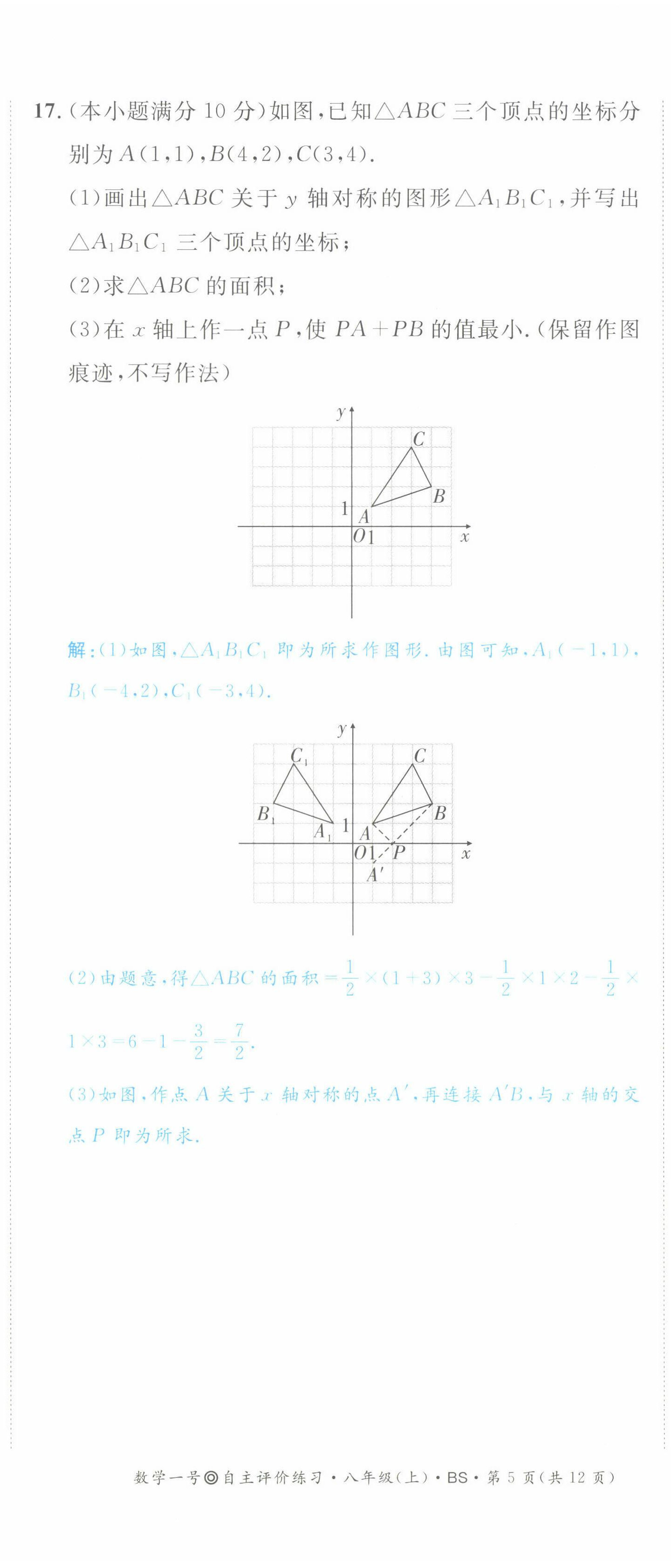 2022年数学一号八年级数学上册北师大版 第29页