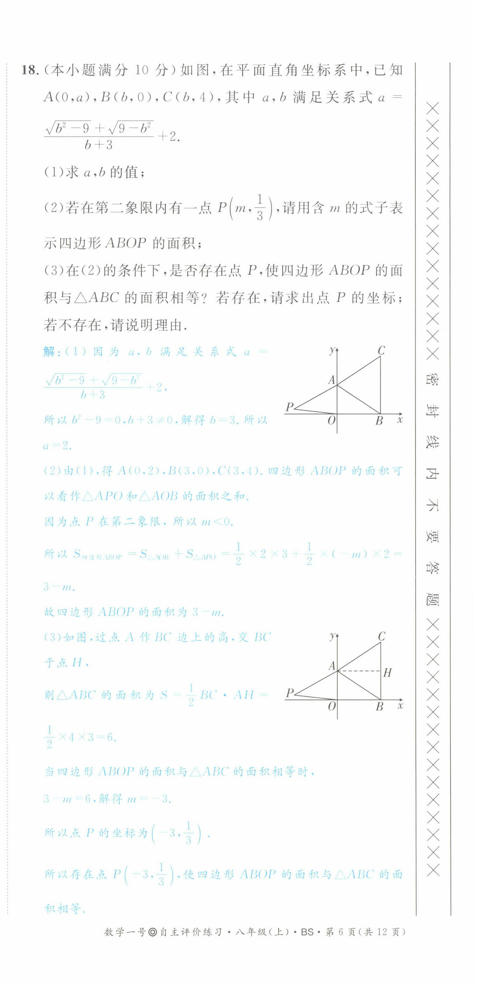 2022年数学一号八年级数学上册北师大版 第30页