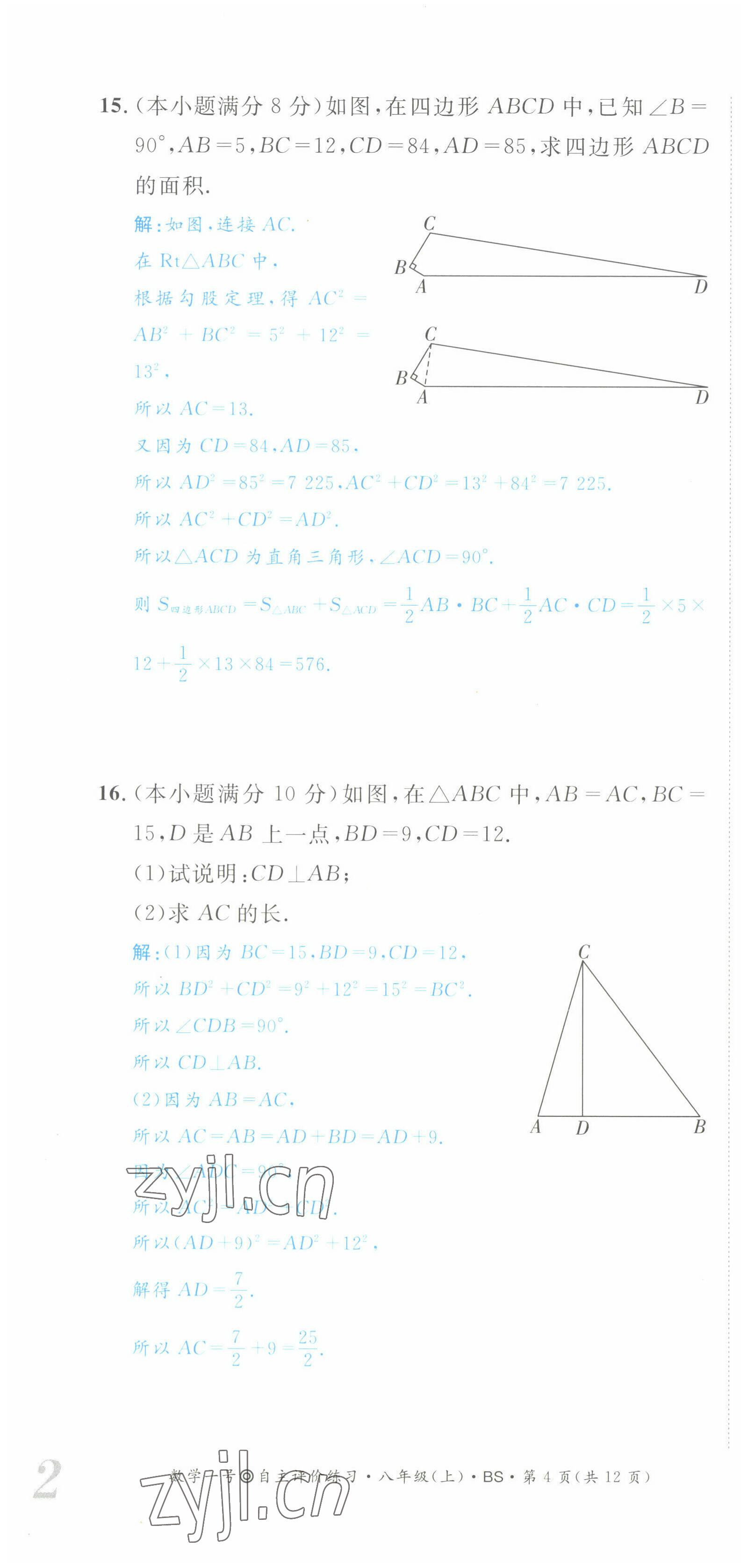 2022年数学一号八年级数学上册北师大版 第4页