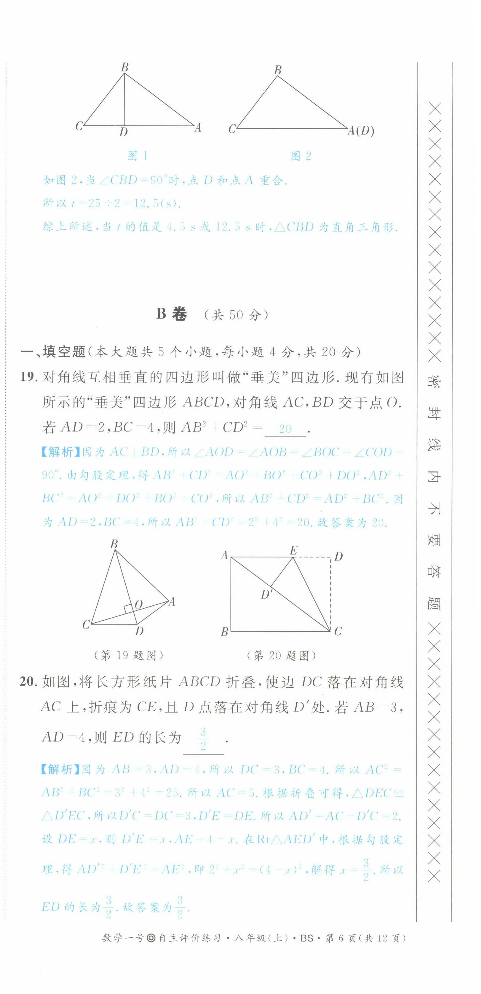 2022年数学一号八年级数学上册北师大版 第6页