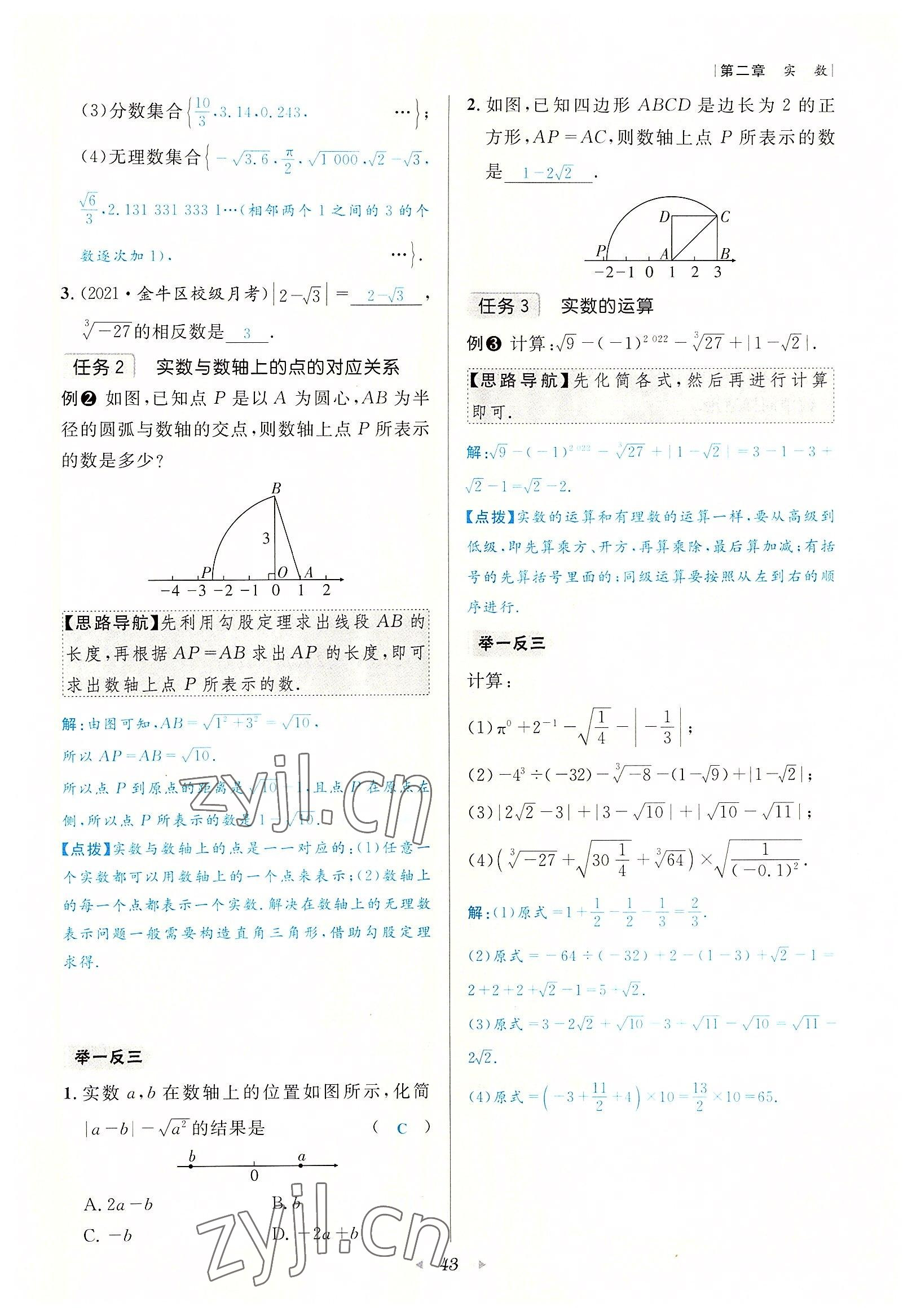 2022年数学一号八年级数学上册北师大版 参考答案第43页