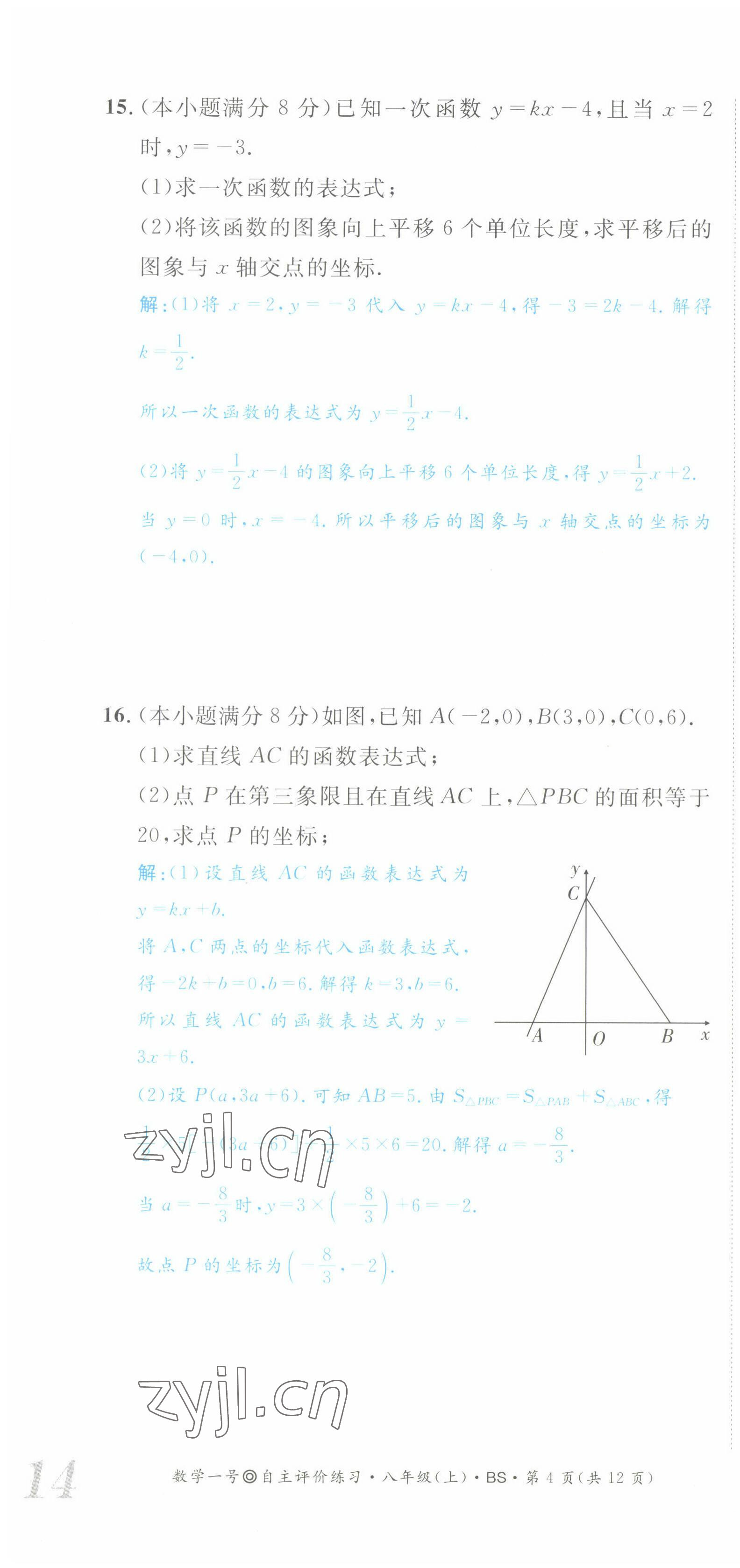 2022年数学一号八年级数学上册北师大版 第40页