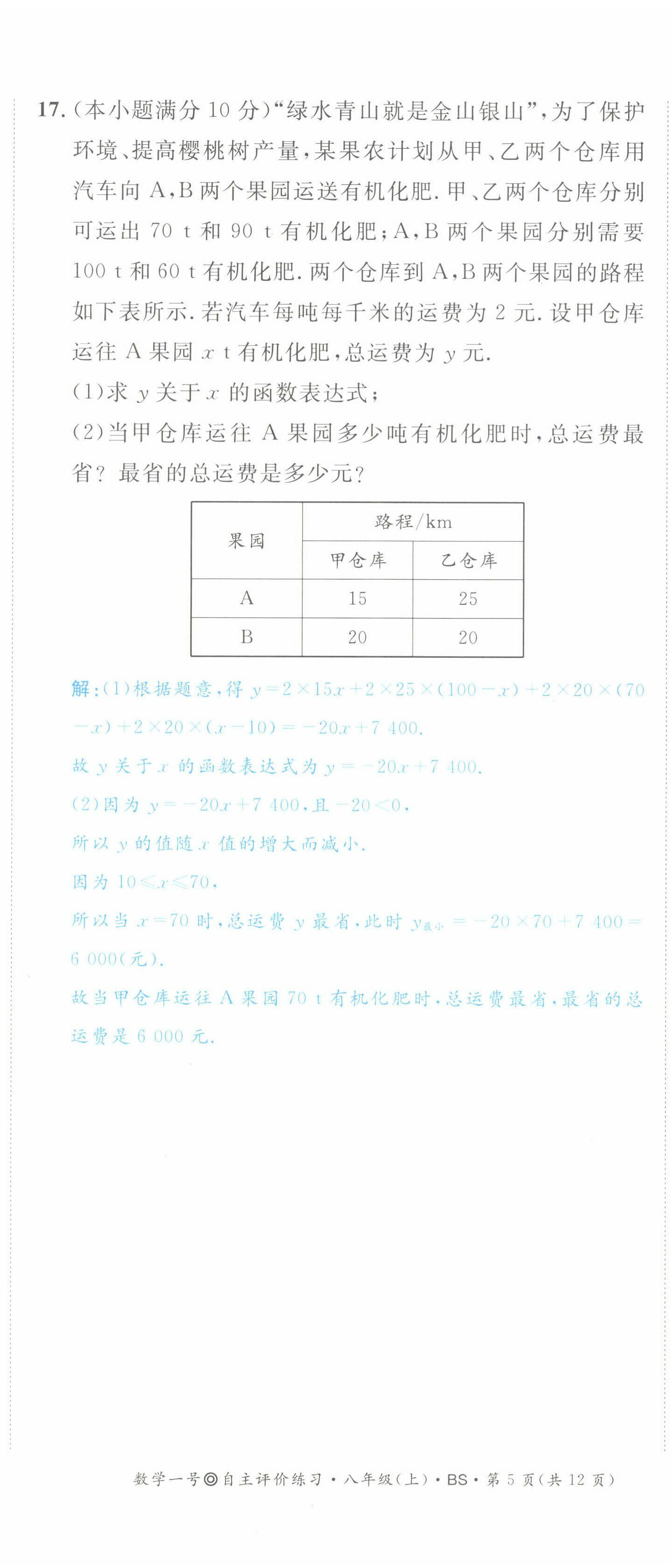 2022年数学一号八年级数学上册北师大版 第41页