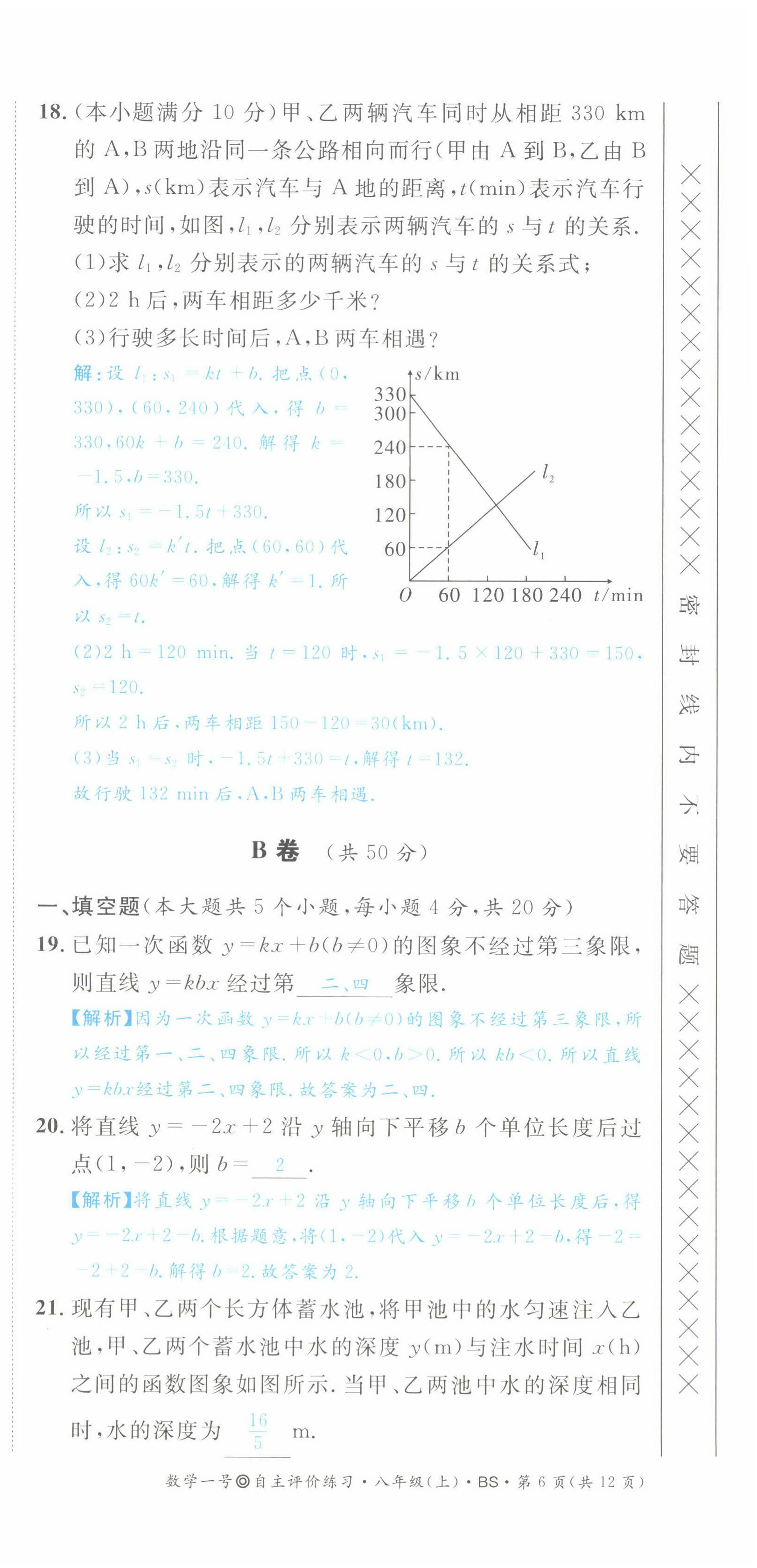 2022年数学一号八年级数学上册北师大版 第42页