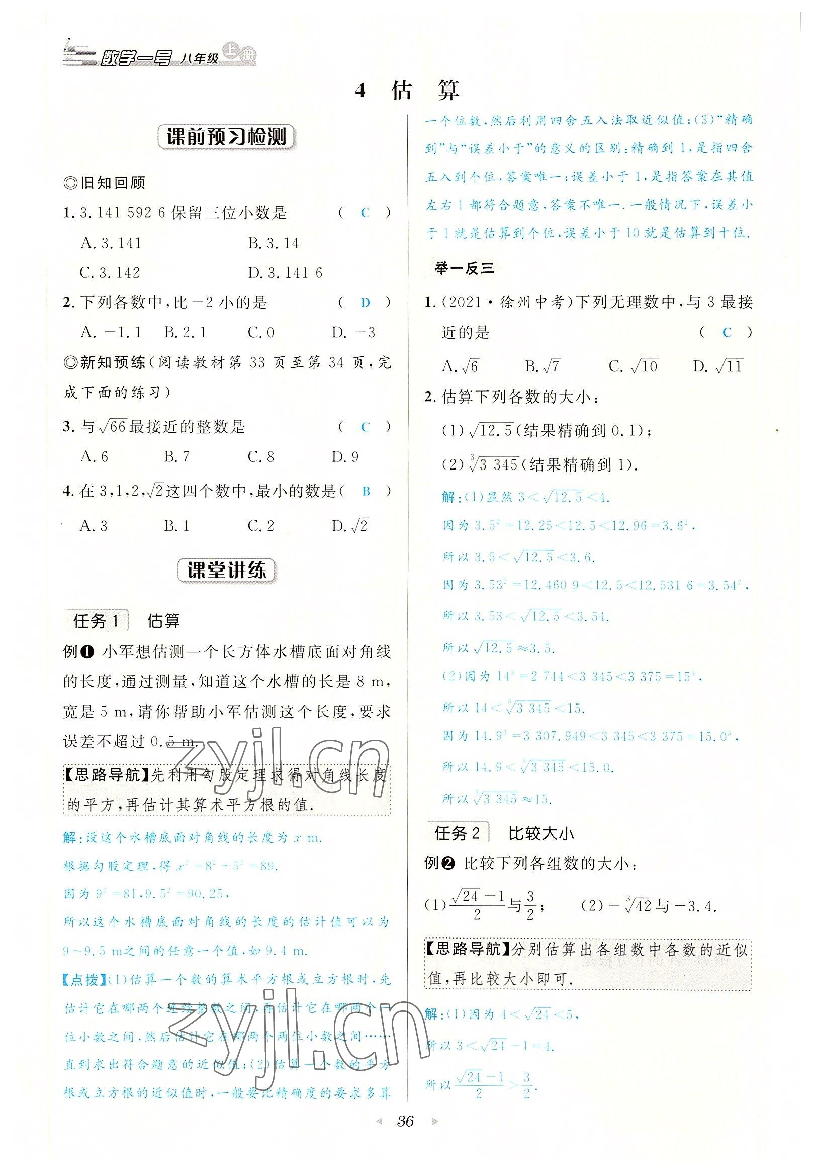 2022年数学一号八年级数学上册北师大版 参考答案第36页