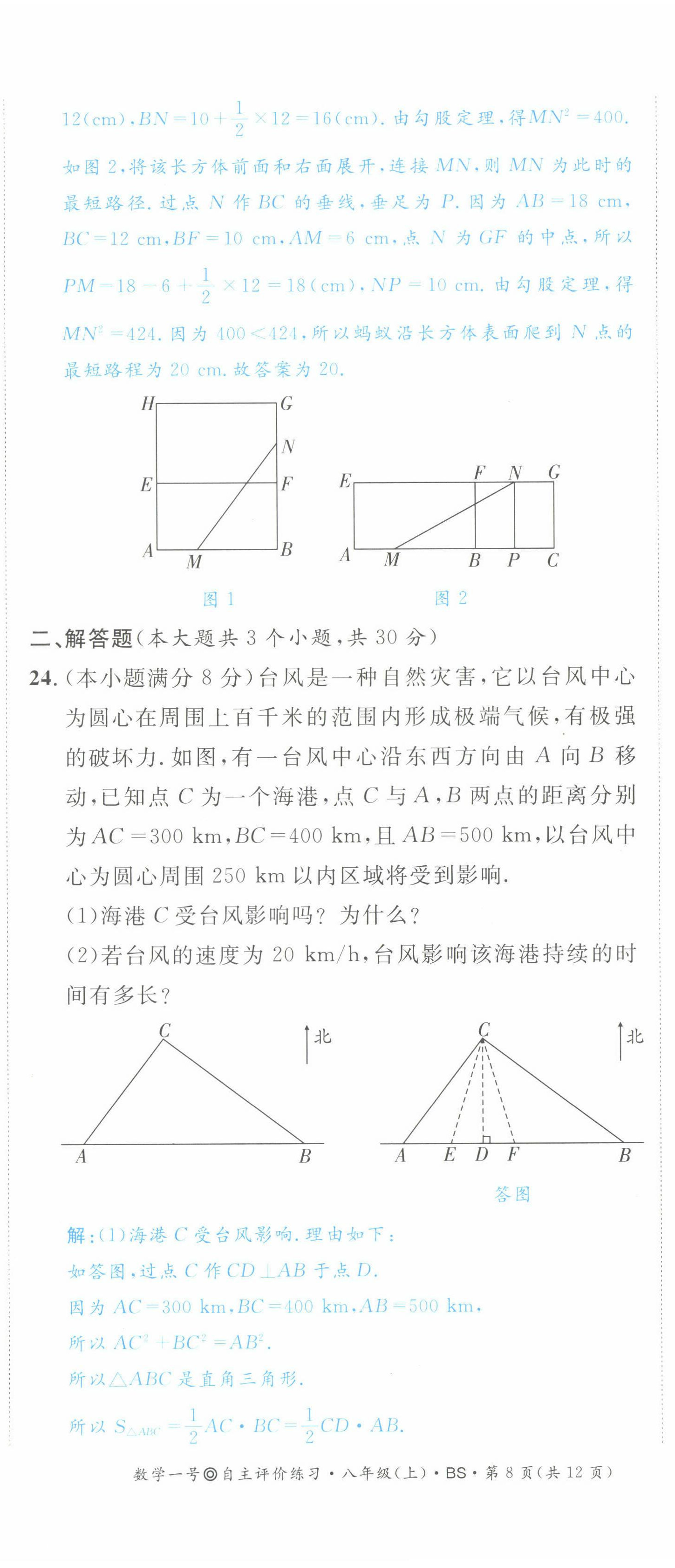 2022年数学一号八年级数学上册北师大版 第8页