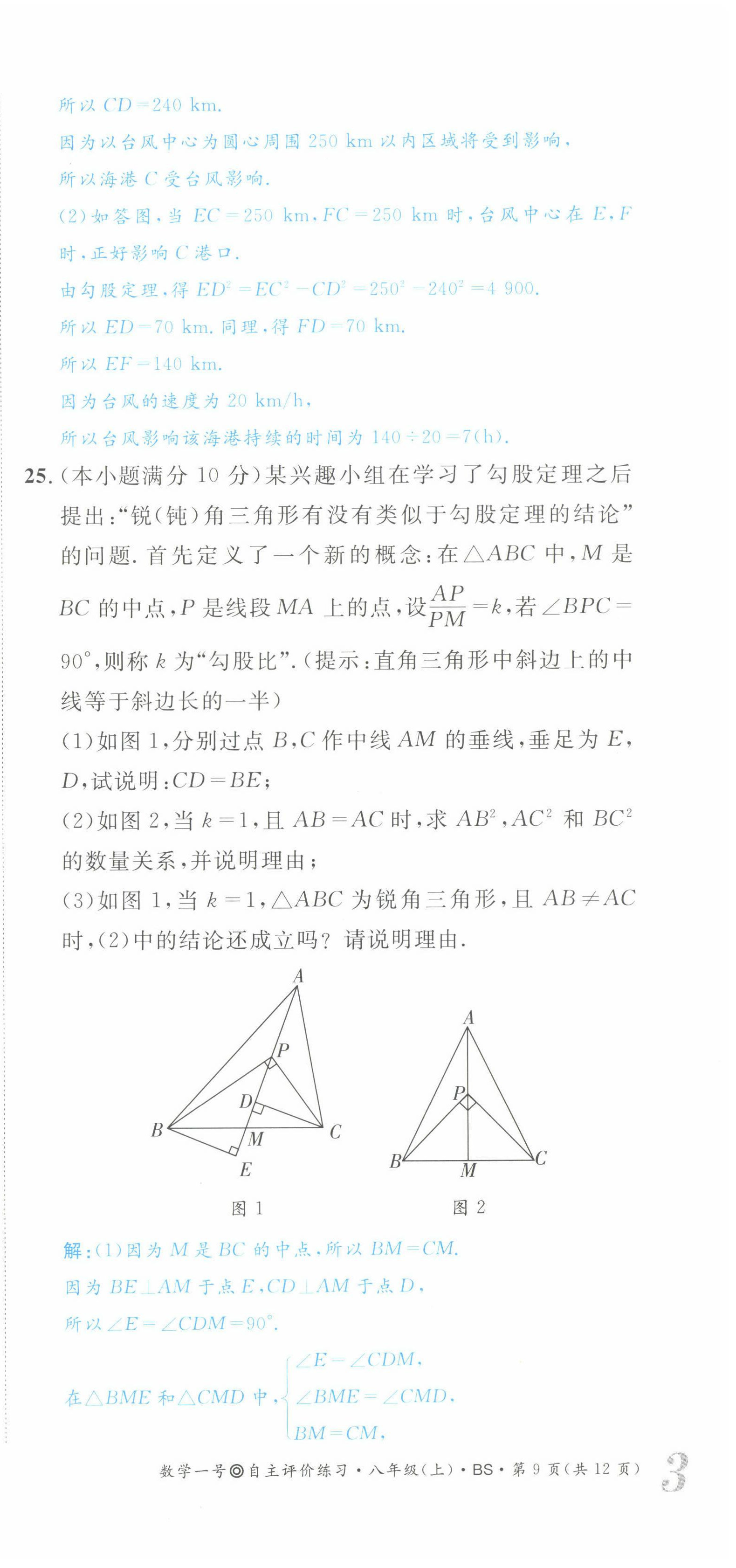 2022年数学一号八年级数学上册北师大版 第9页