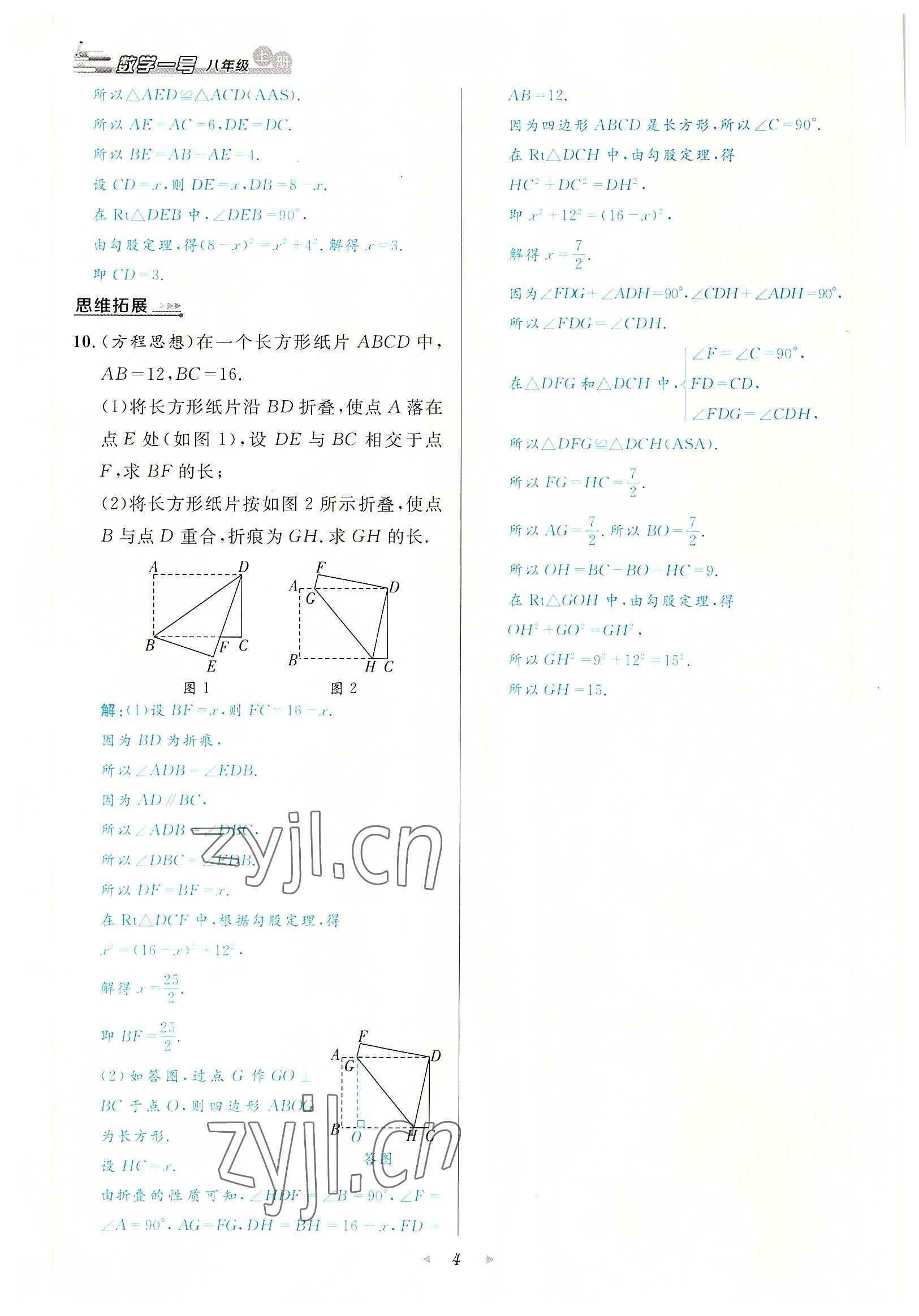 2022年数学一号八年级数学上册北师大版 参考答案第4页