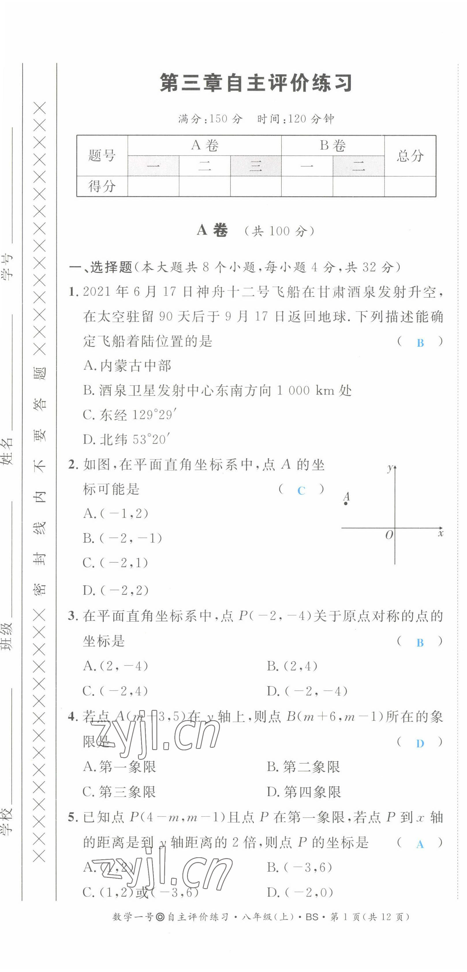 2022年数学一号八年级数学上册北师大版 第25页