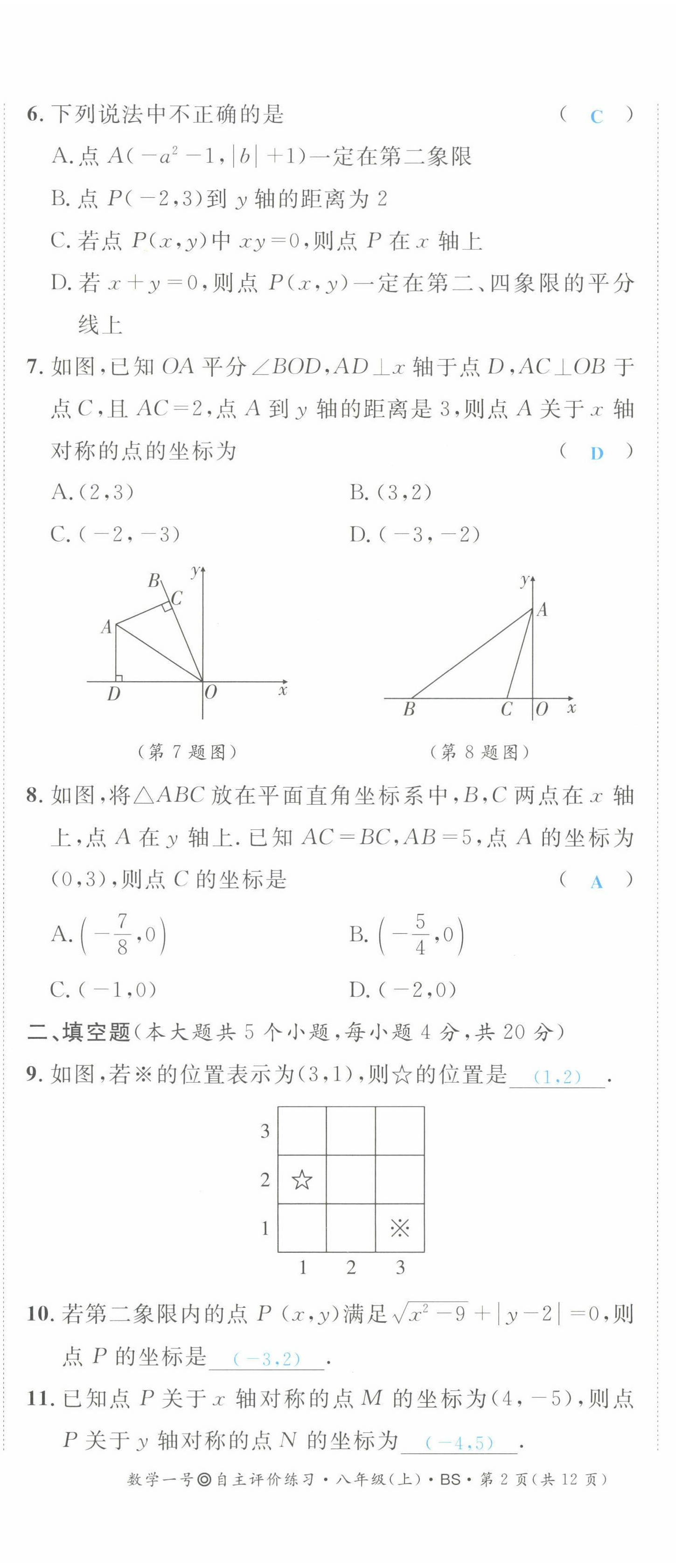 2022年数学一号八年级数学上册北师大版 第26页