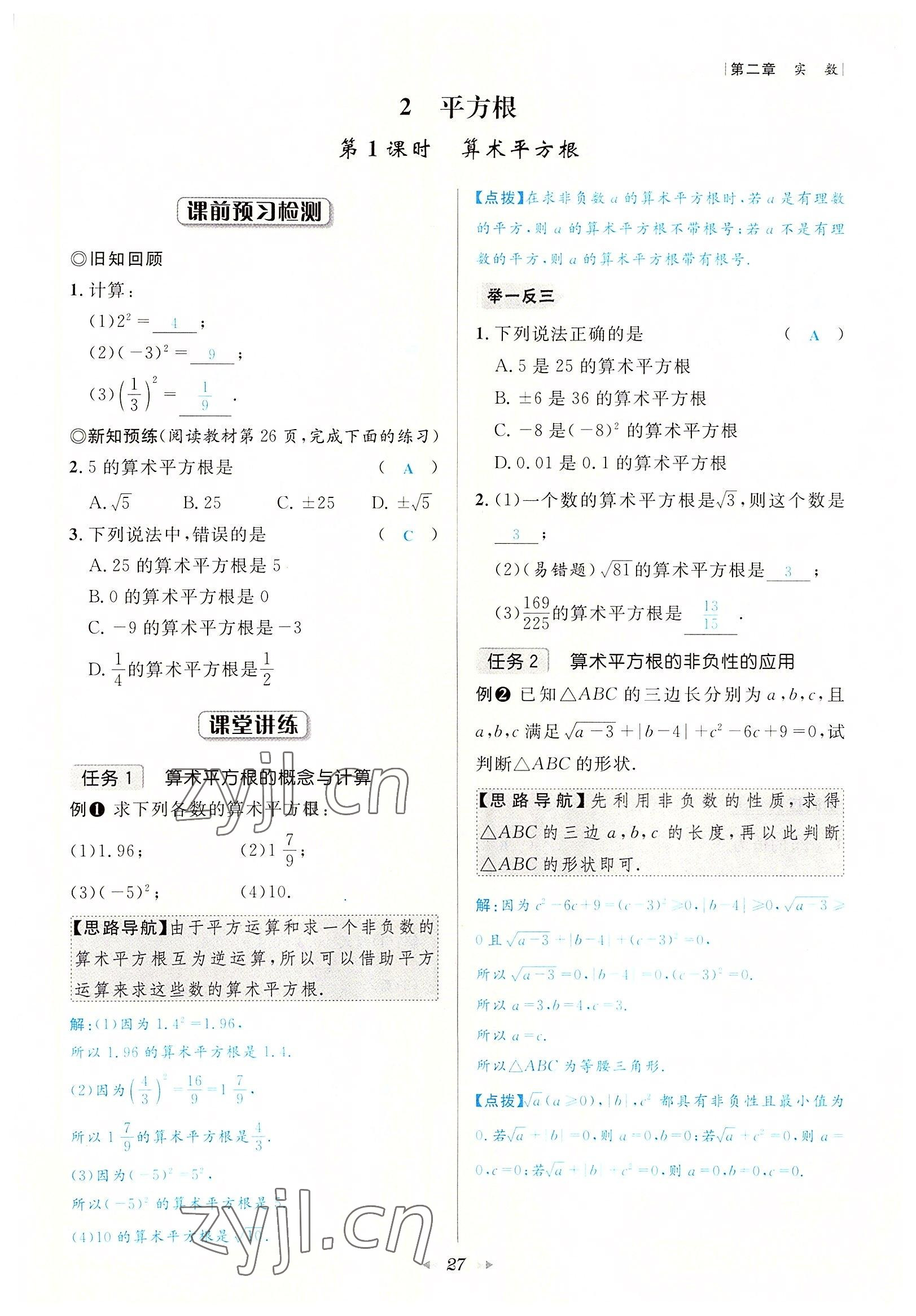 2022年数学一号八年级数学上册北师大版 参考答案第27页