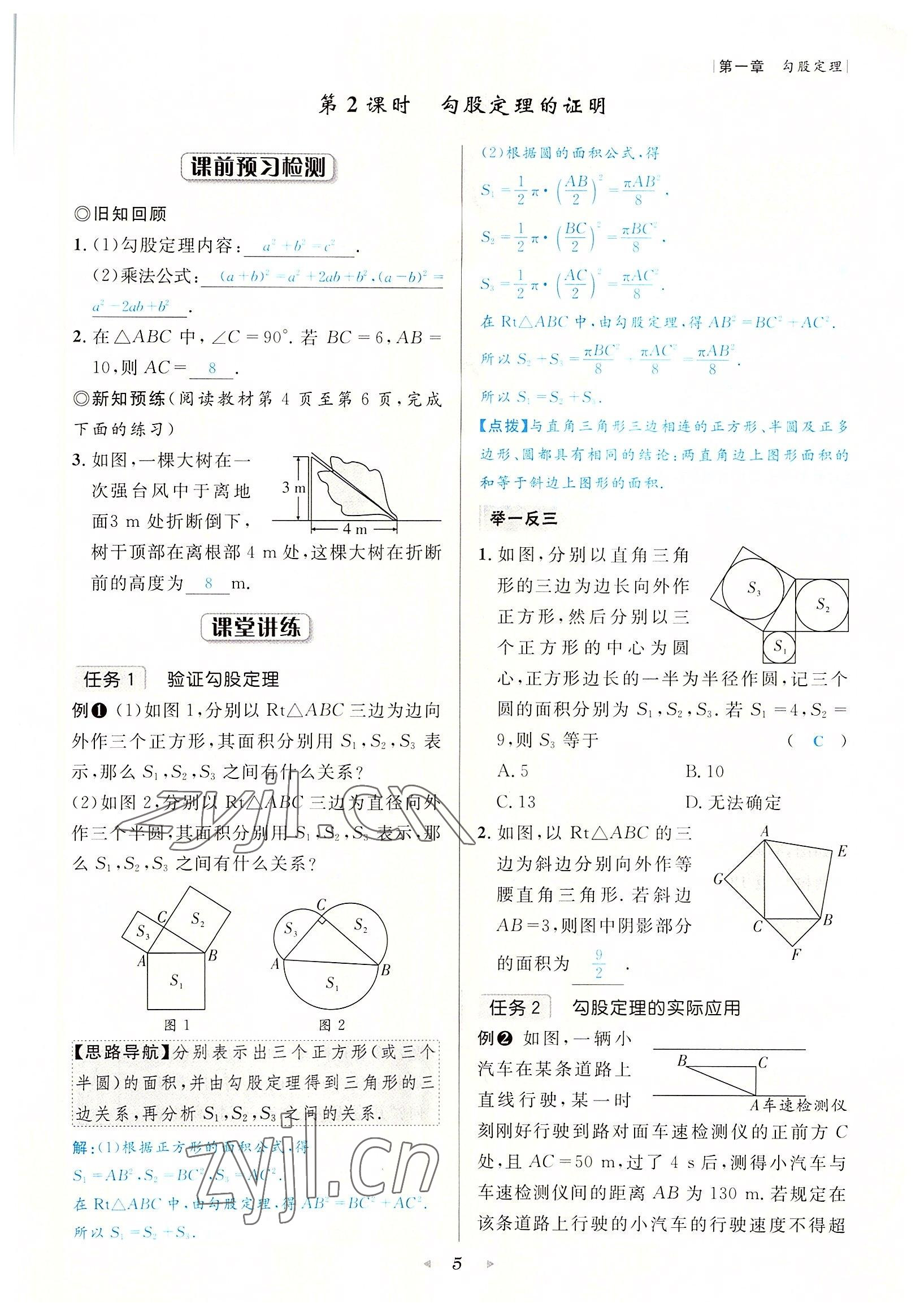 2022年数学一号八年级数学上册北师大版 参考答案第5页