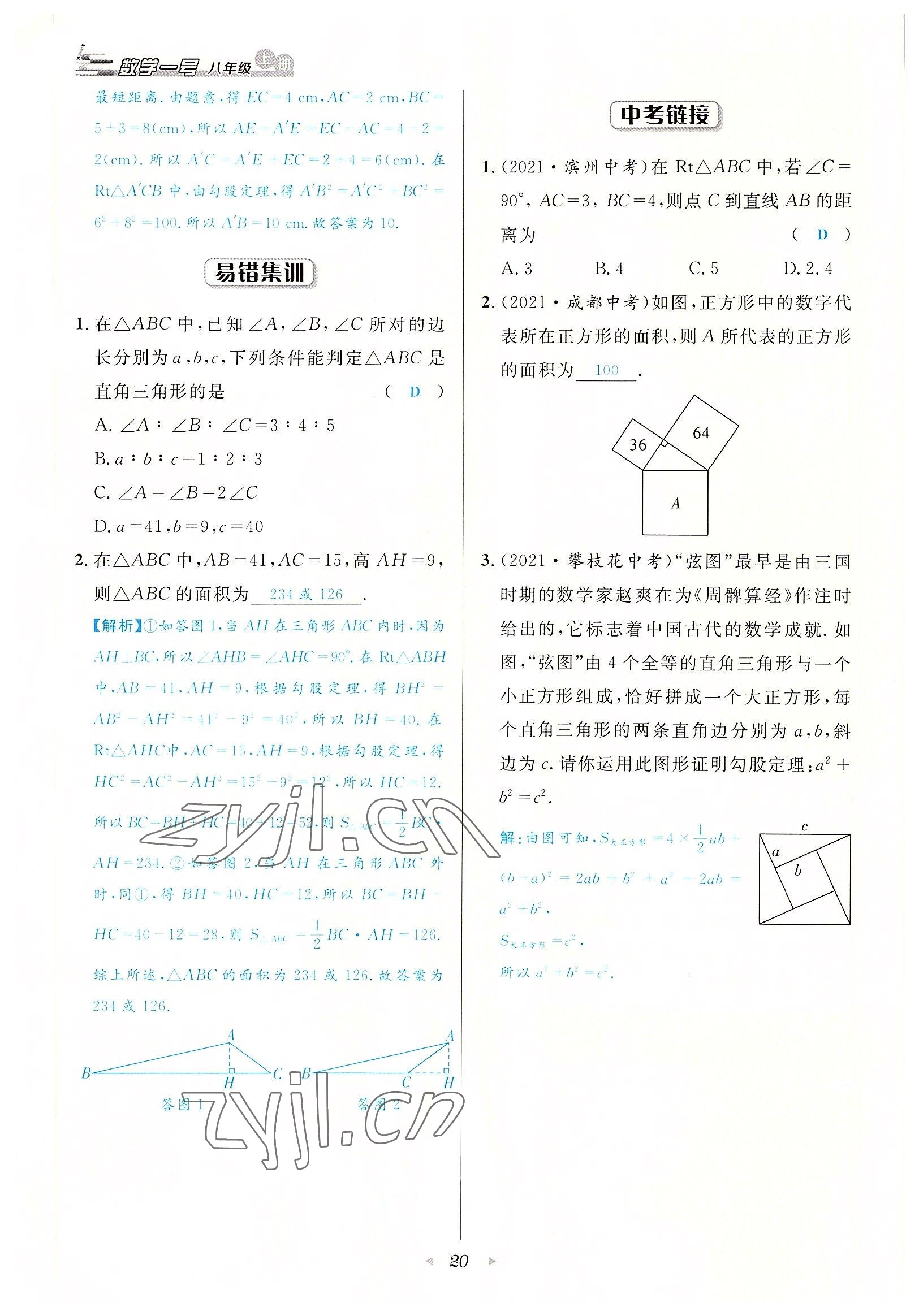 2022年数学一号八年级数学上册北师大版 参考答案第20页