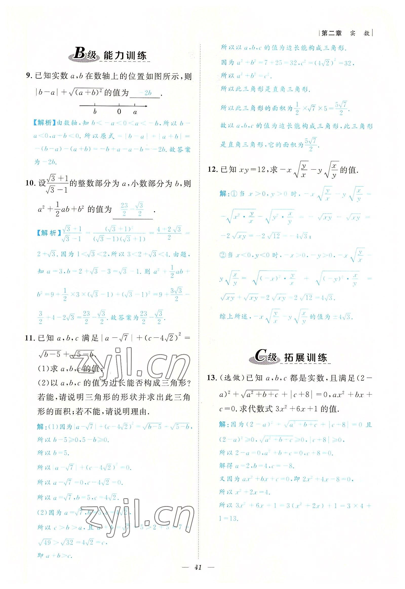 2022年课内达标同步学案初数一号八年级数学上册北师大版 参考答案第41页