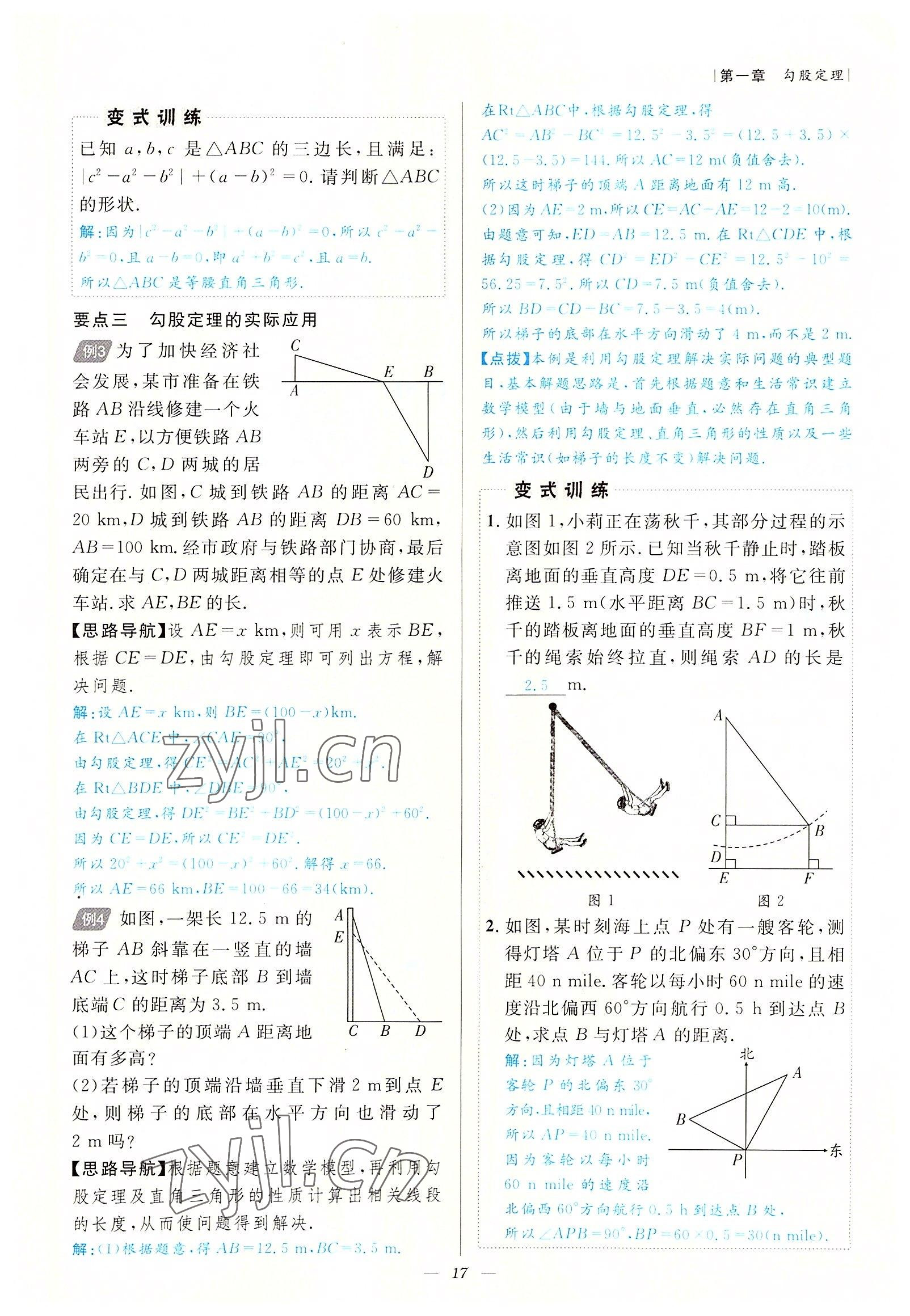 2022年课内达标同步学案初数一号八年级数学上册北师大版 参考答案第17页