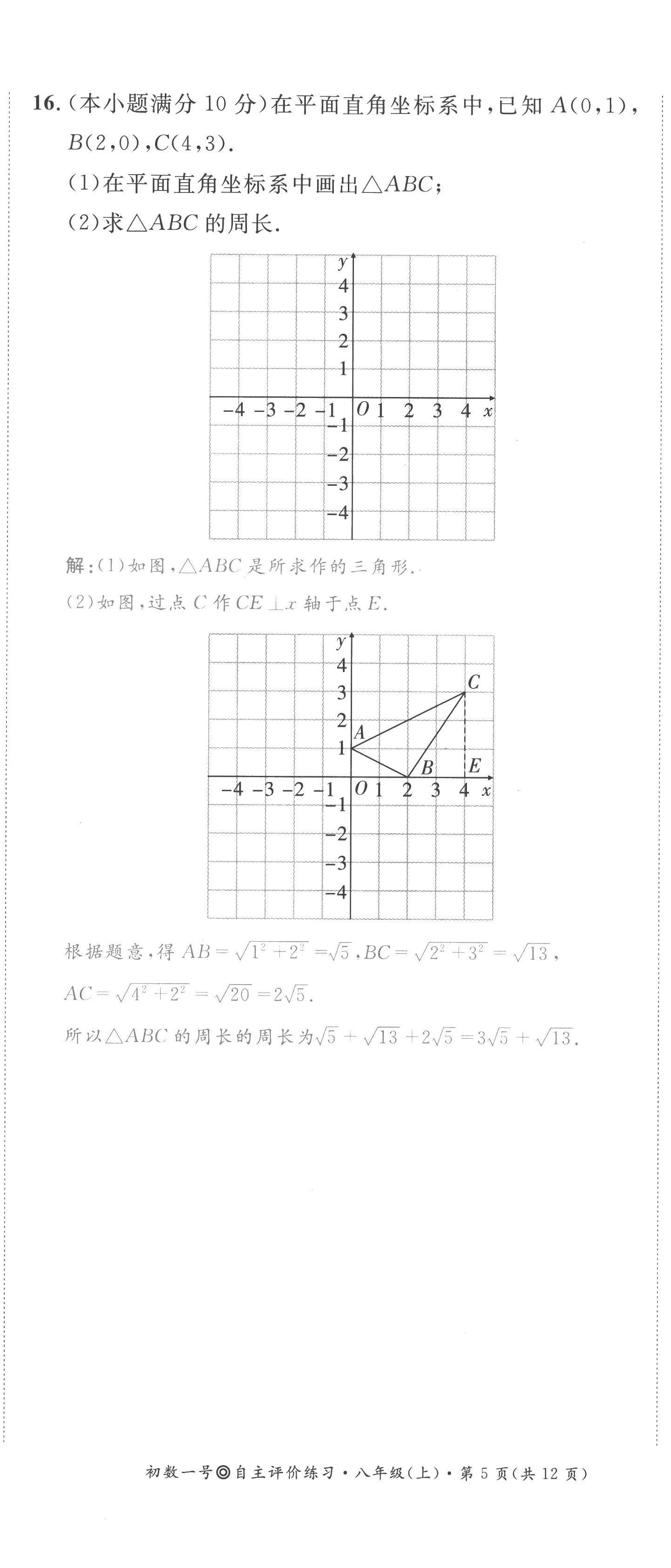 2022年课内达标同步学案初数一号八年级数学上册北师大版 第35页