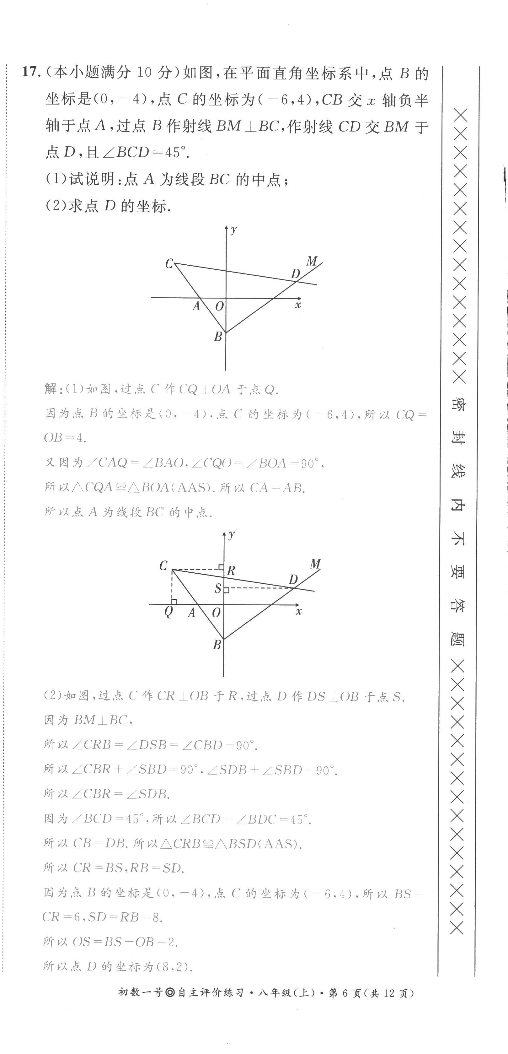 2022年课内达标同步学案初数一号八年级数学上册北师大版 第36页