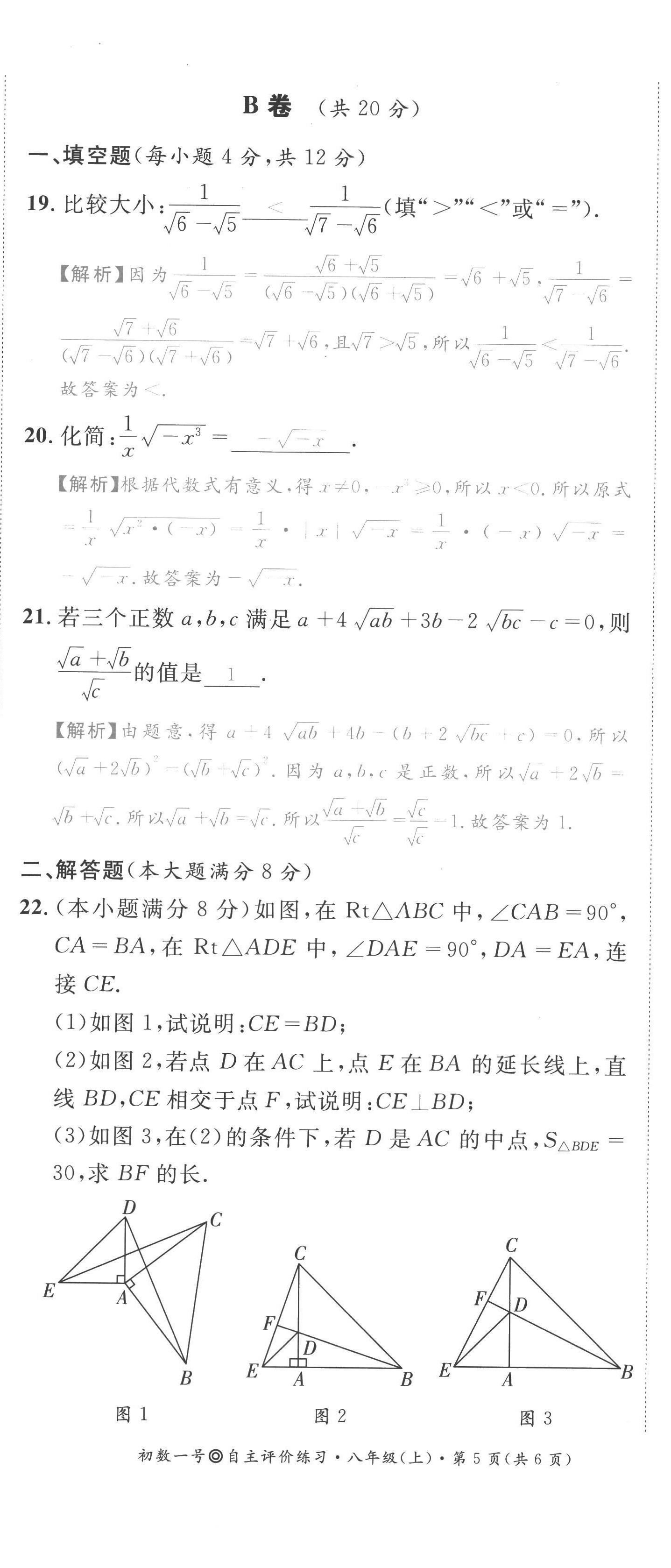 2022年课内达标同步学案初数一号八年级数学上册北师大版 第17页