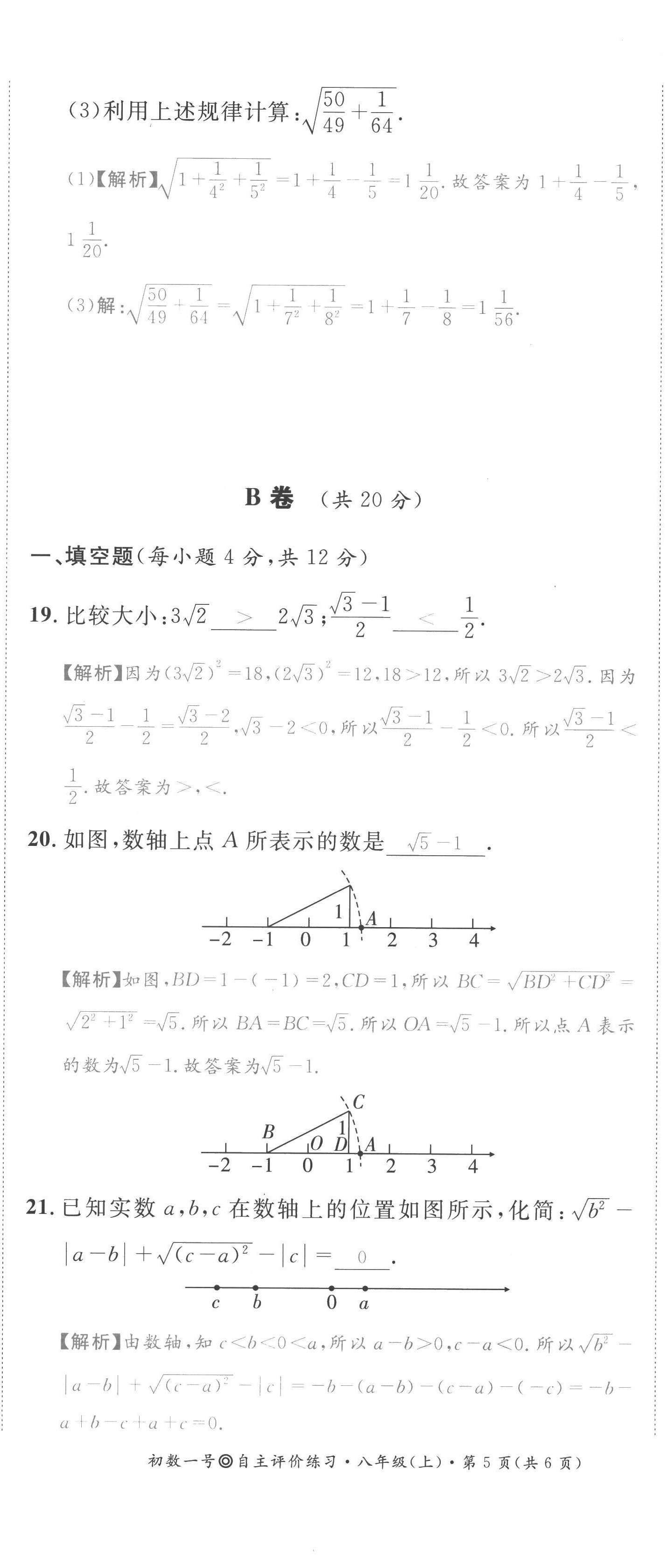 2022年课内达标同步学案初数一号八年级数学上册北师大版 第23页