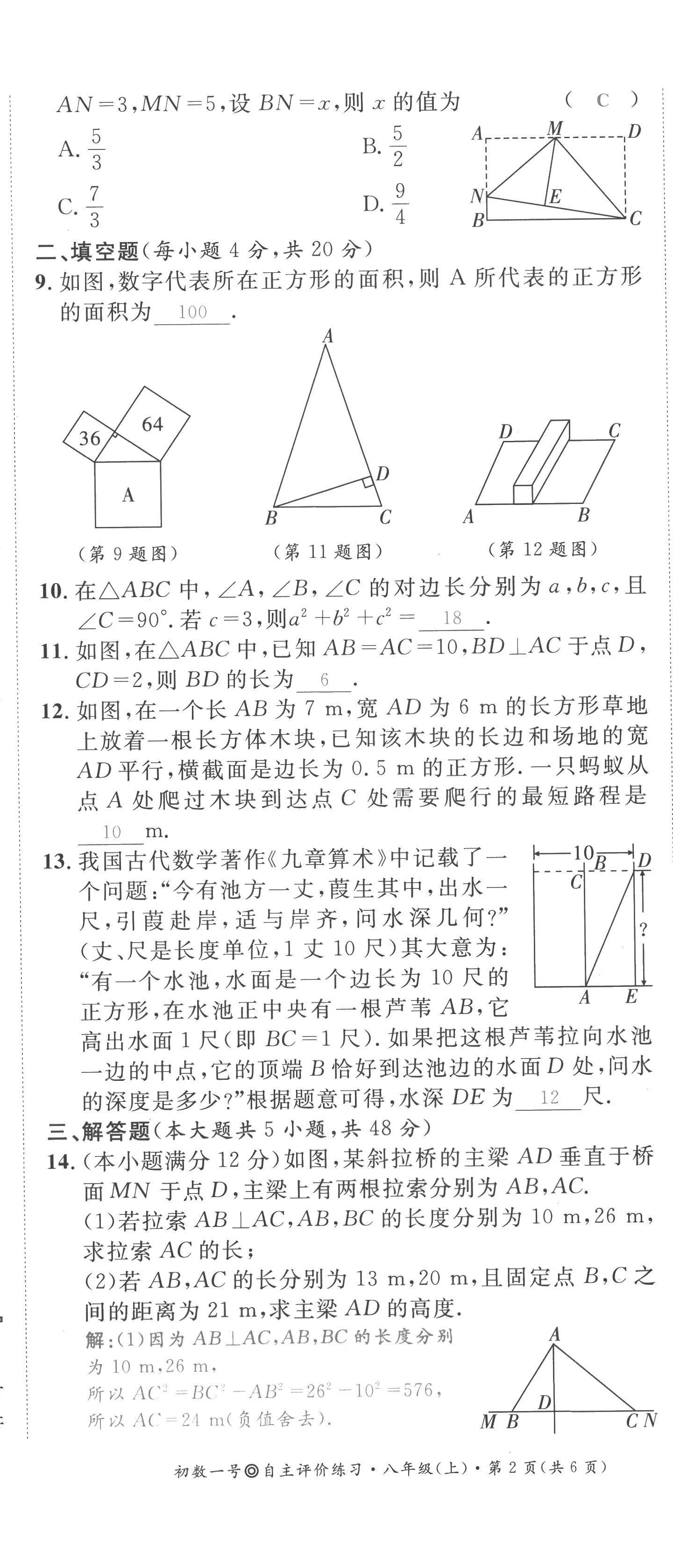 2022年课内达标同步学案初数一号八年级数学上册北师大版 第2页