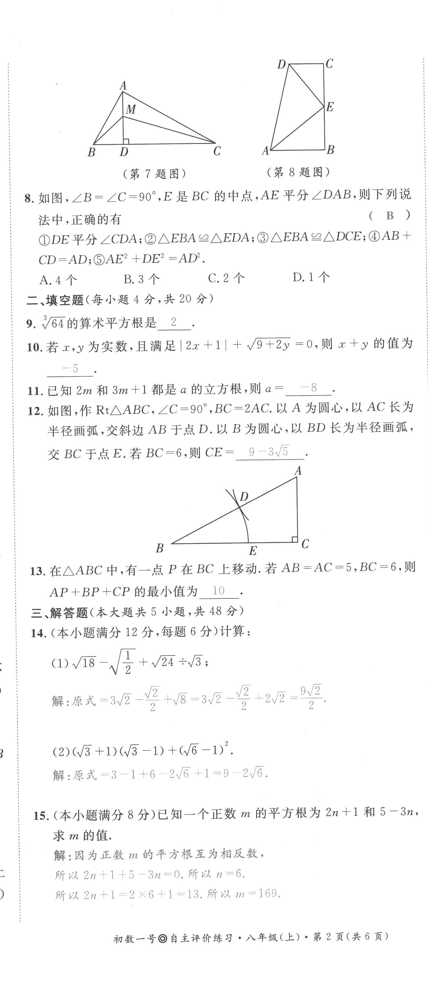 2022年课内达标同步学案初数一号八年级数学上册北师大版 第26页