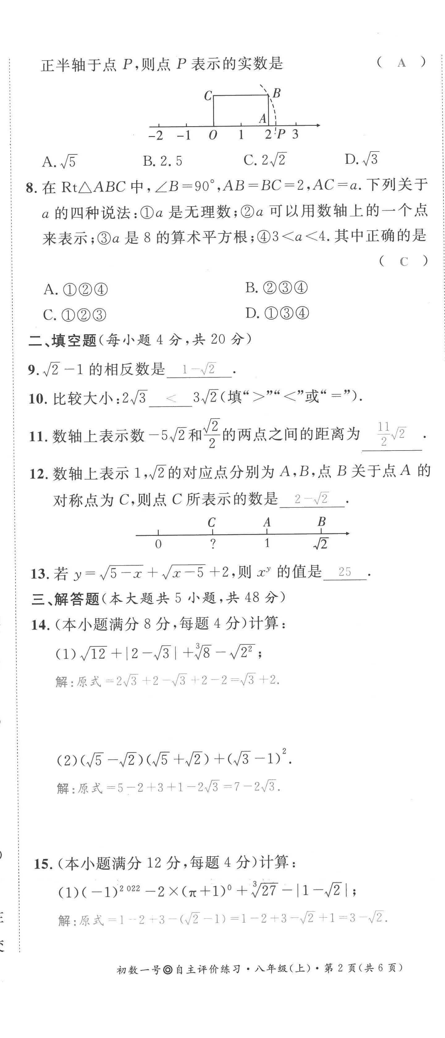 2022年课内达标同步学案初数一号八年级数学上册北师大版 第14页