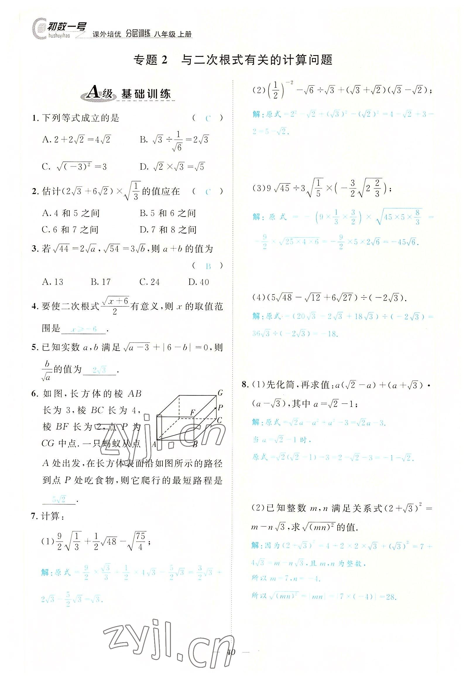 2022年课内达标同步学案初数一号八年级数学上册北师大版 参考答案第40页