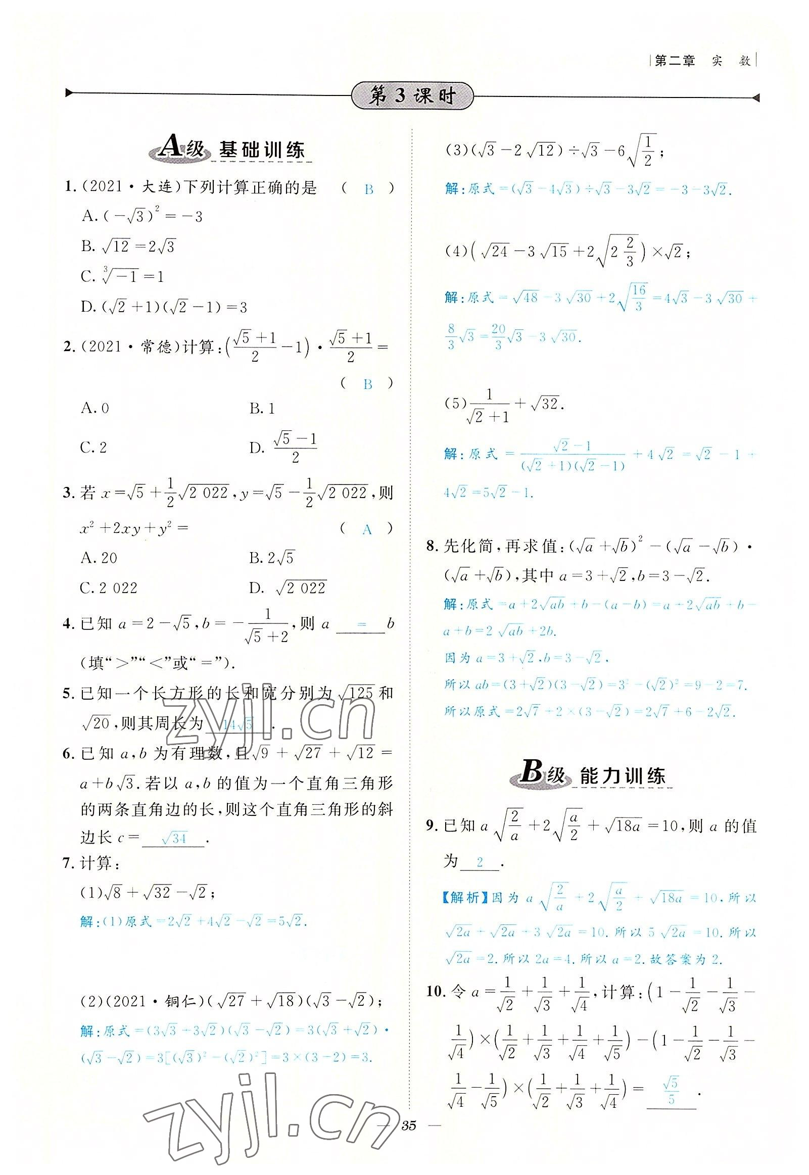 2022年课内达标同步学案初数一号八年级数学上册北师大版 参考答案第35页