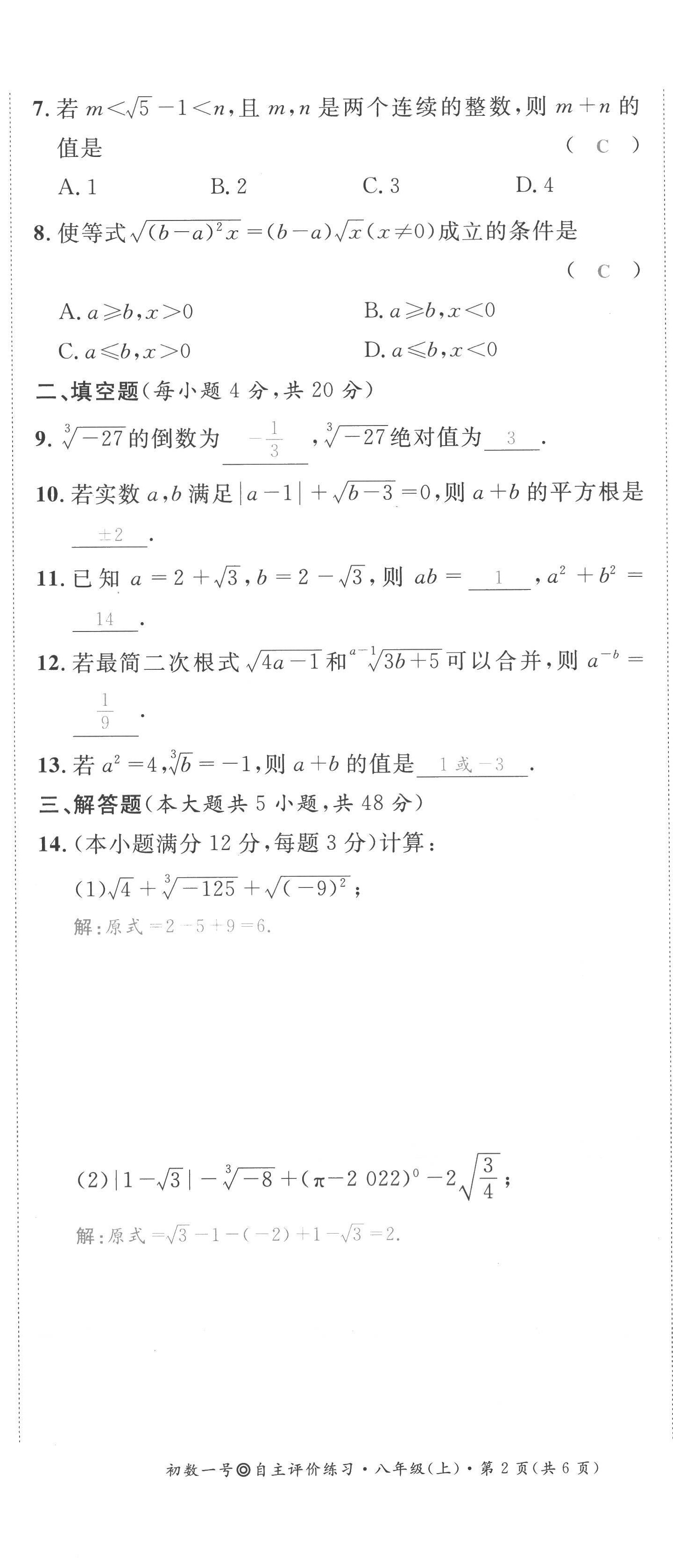 2022年课内达标同步学案初数一号八年级数学上册北师大版 第20页