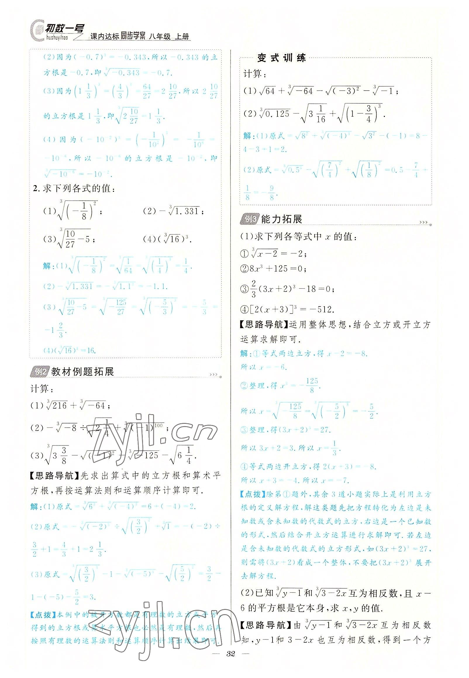 2022年课内达标同步学案初数一号八年级数学上册北师大版 参考答案第32页