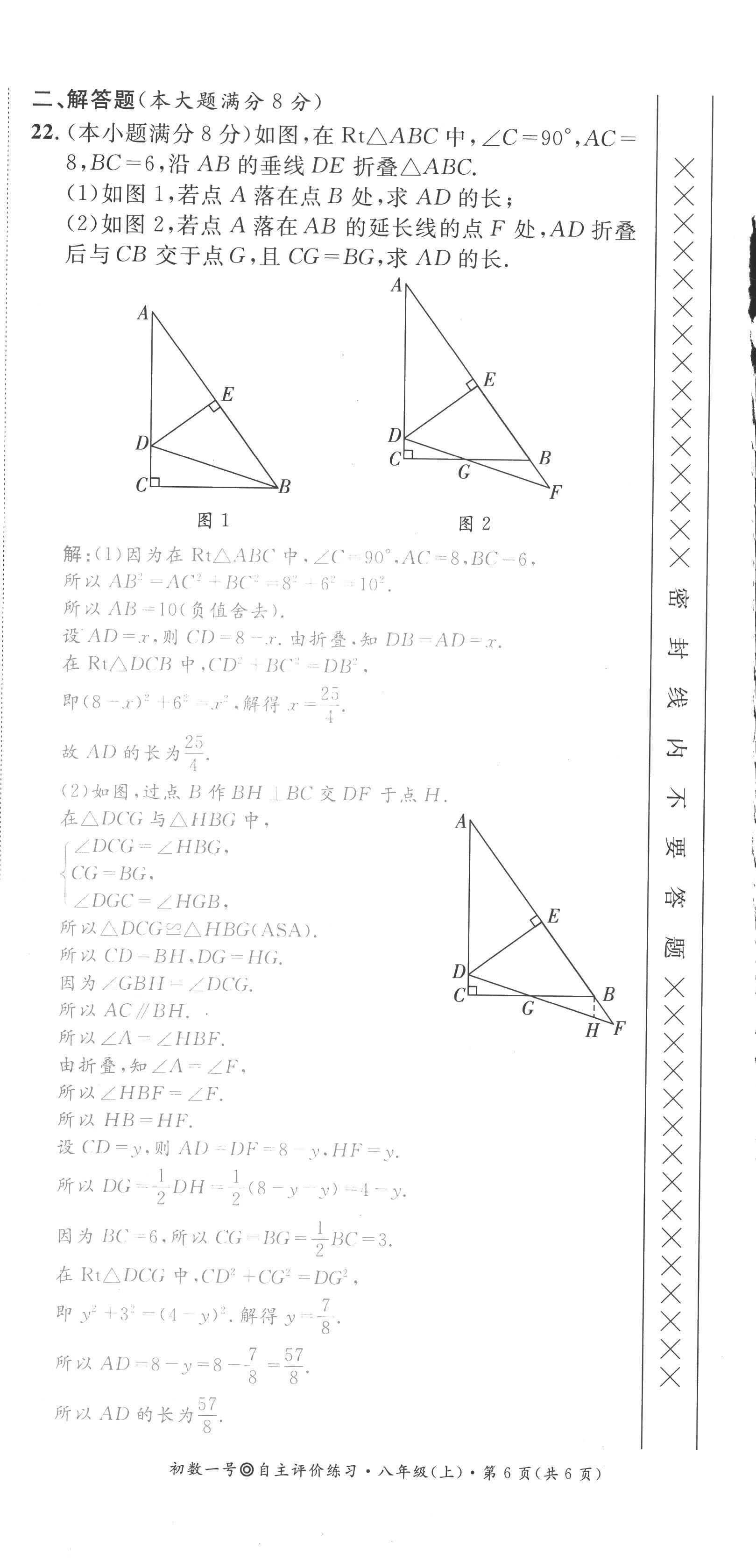 2022年课内达标同步学案初数一号八年级数学上册北师大版 第6页