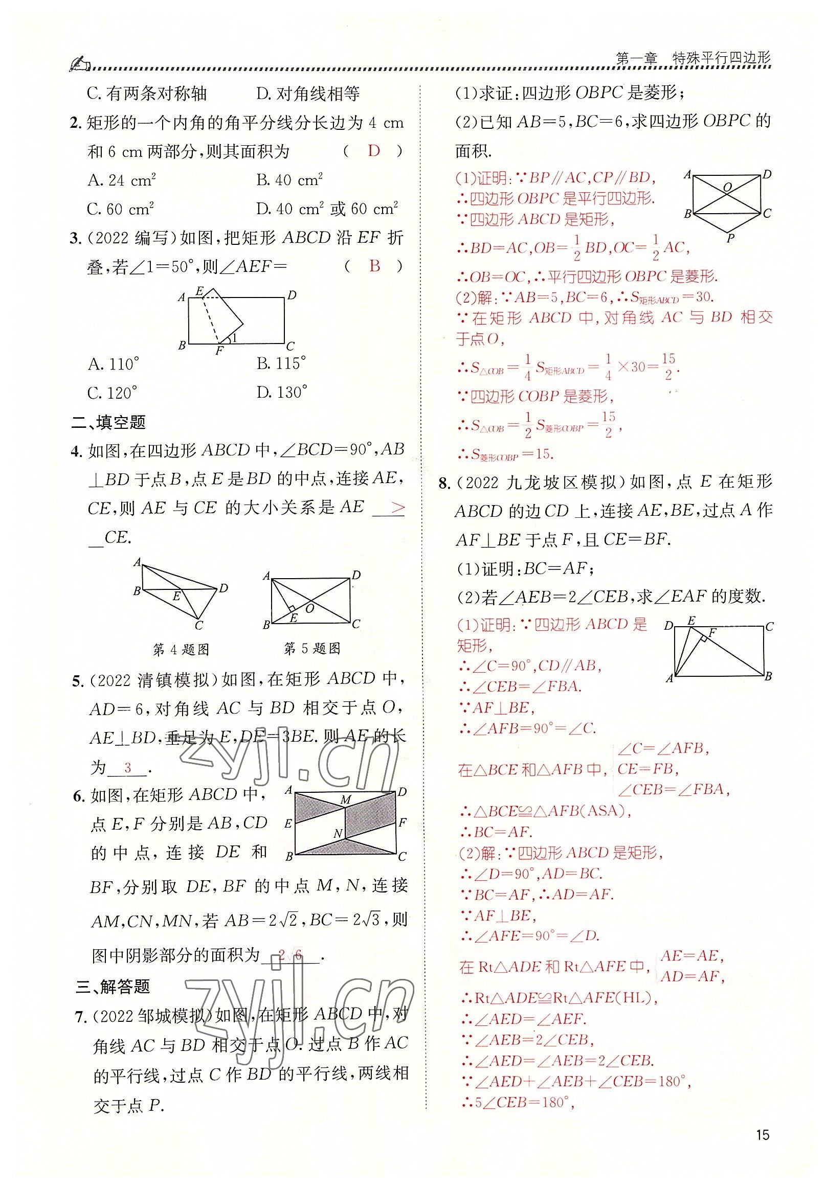 2022年名校课课练九年级数学上册北师大版 参考答案第15页