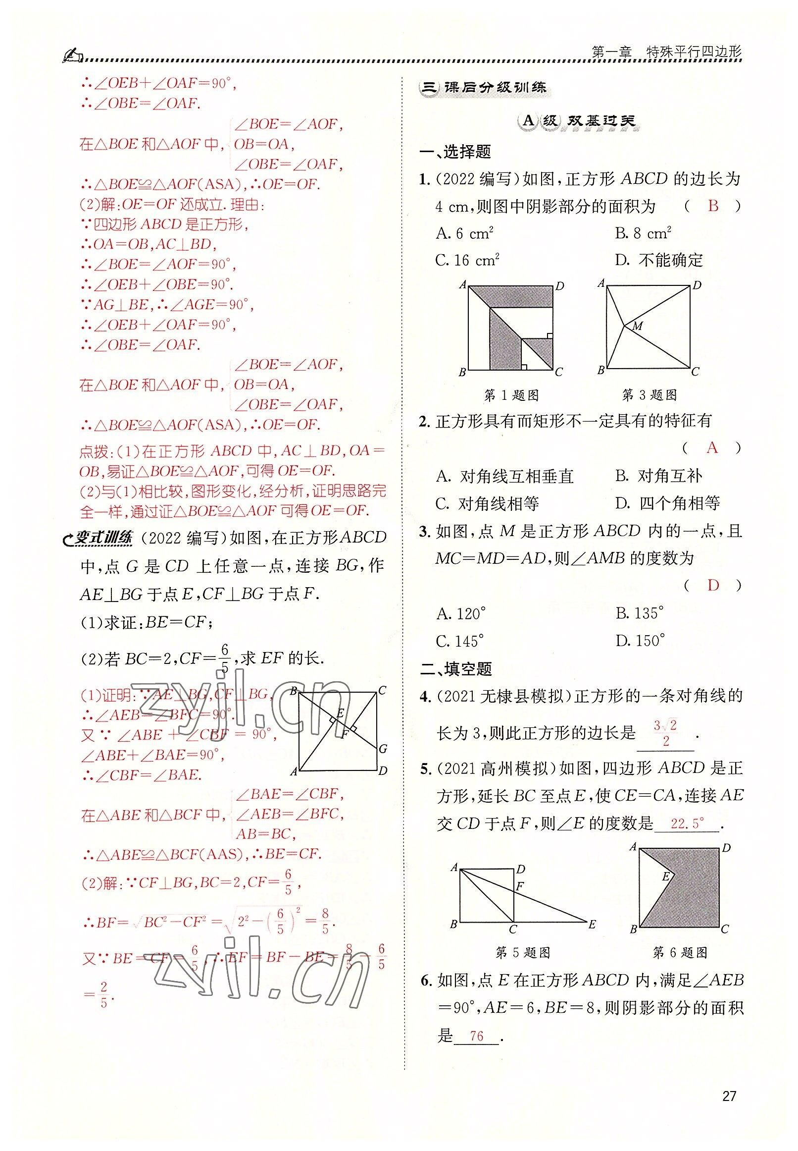 2022年名校课课练九年级数学上册北师大版 参考答案第27页