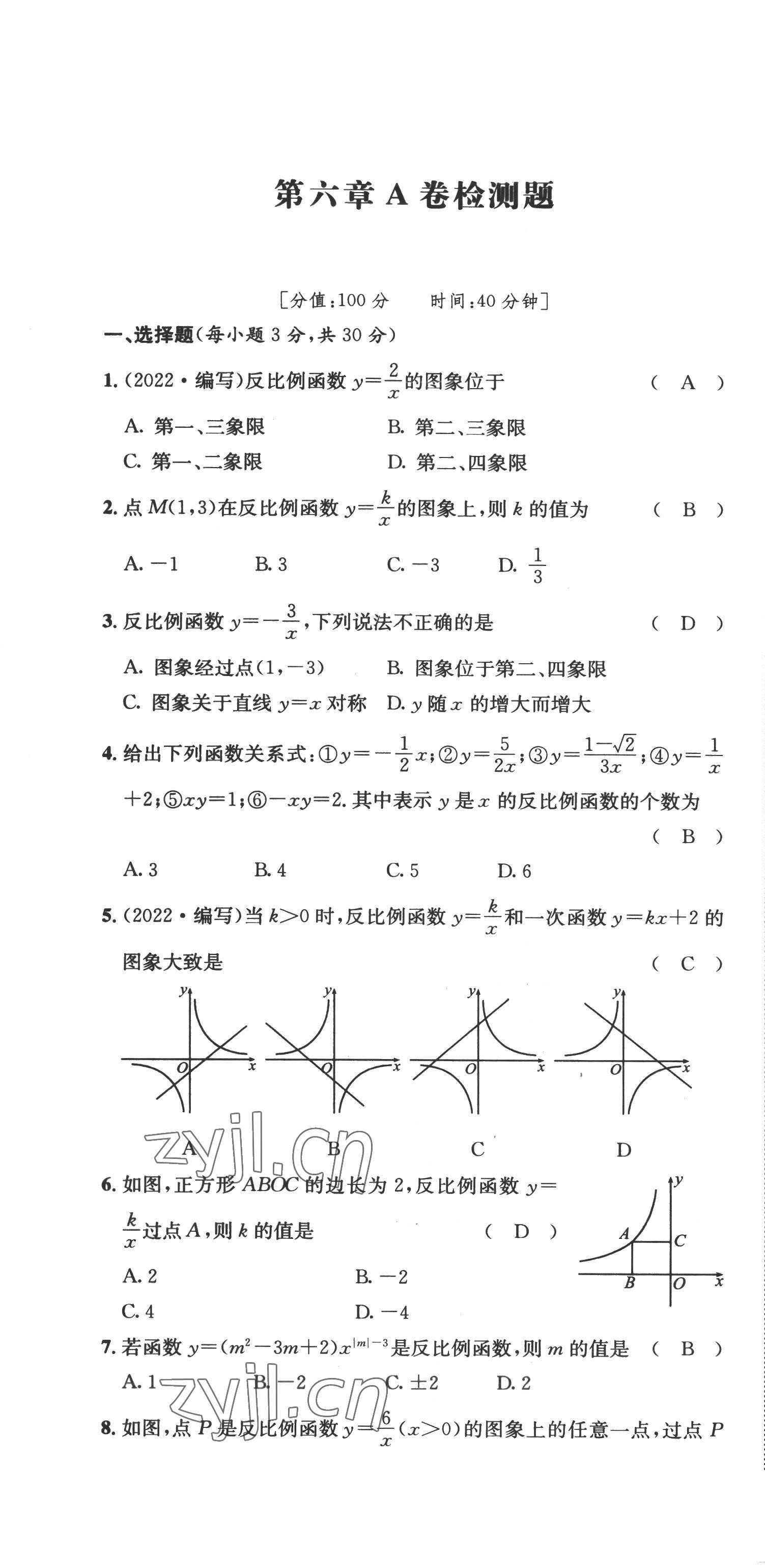 2022年名校课课练九年级数学上册北师大版 第31页