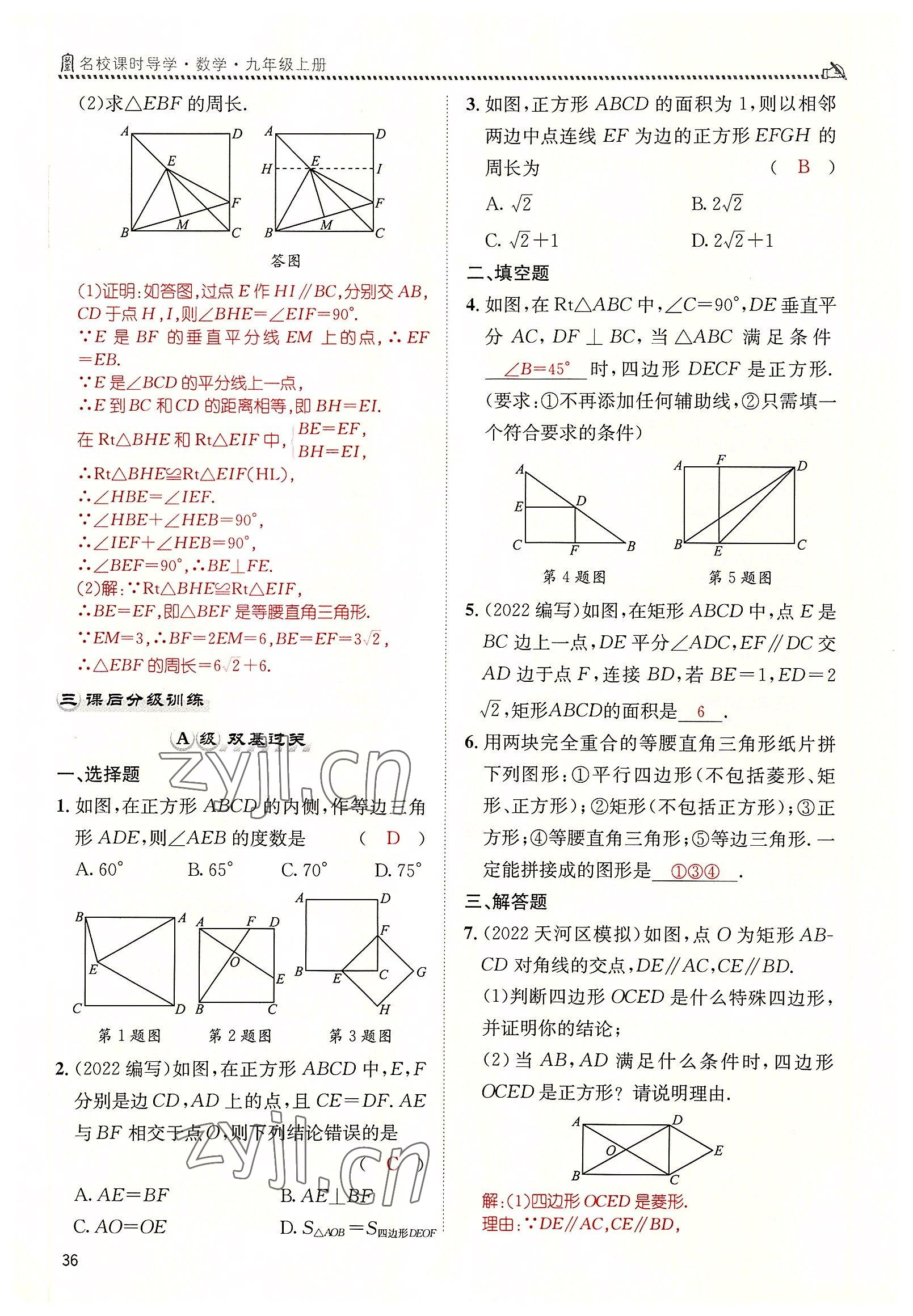 2022年名校课课练九年级数学上册北师大版 参考答案第36页