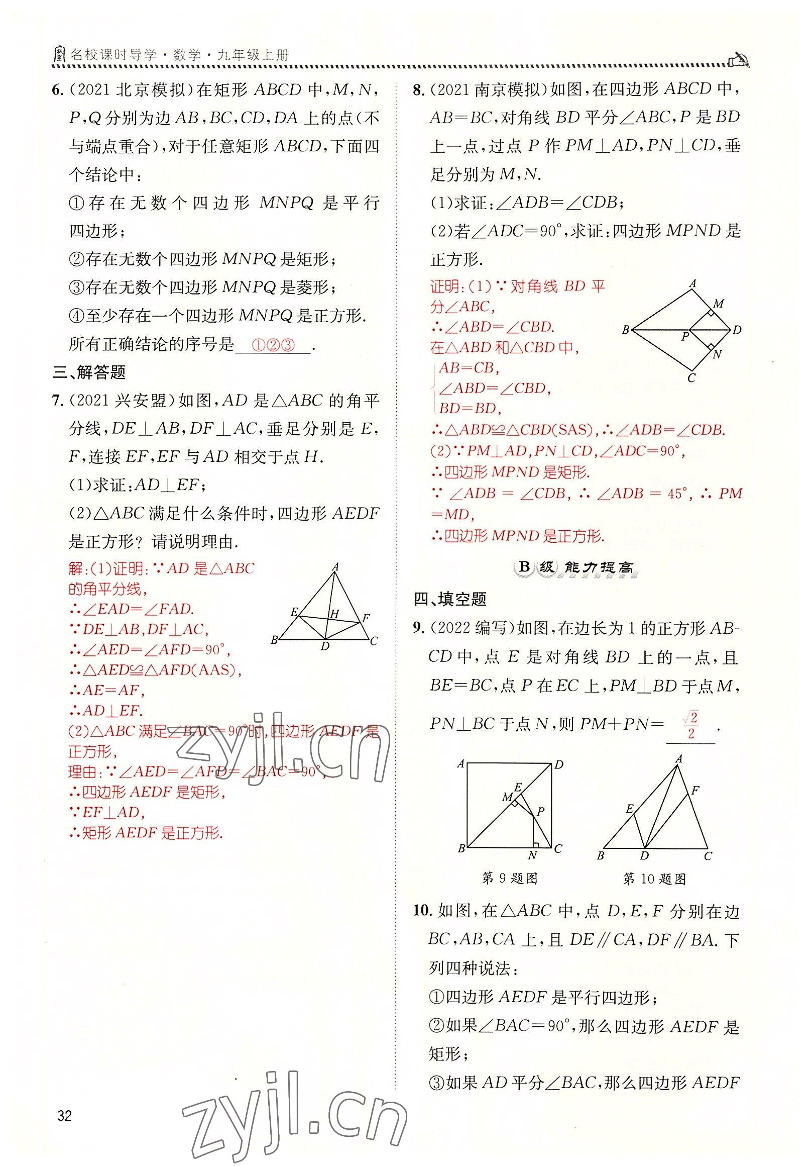 2022年名校课课练九年级数学上册北师大版 参考答案第32页