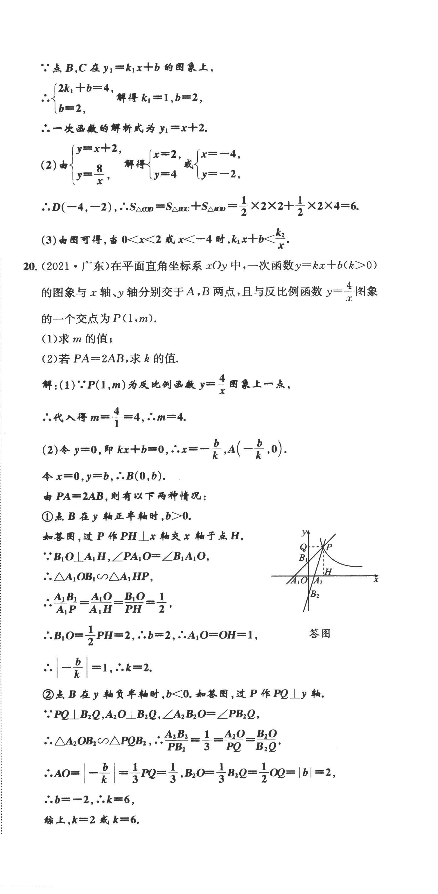 2022年名校课课练九年级数学上册北师大版 第36页