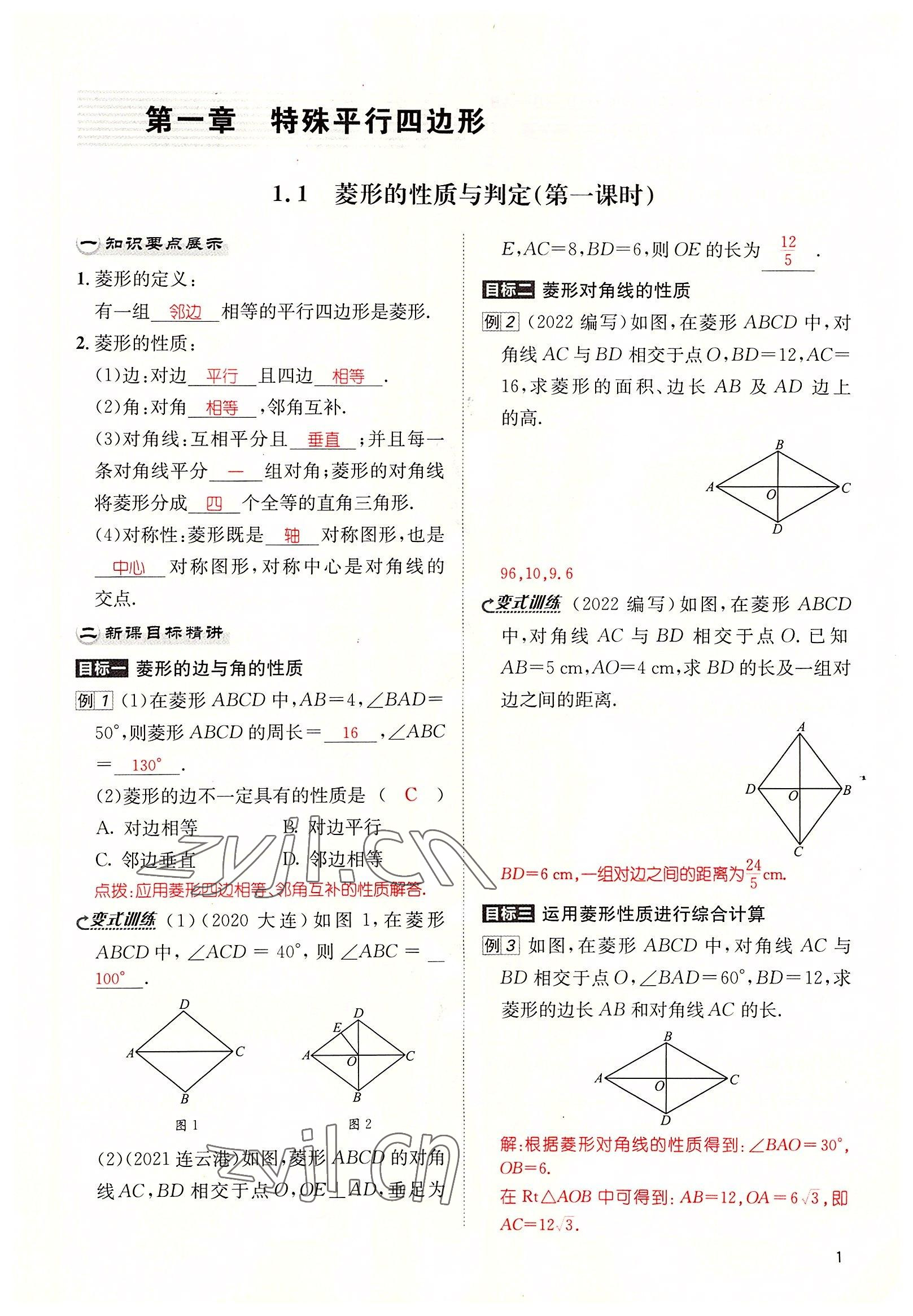 2022年名校课课练九年级数学上册北师大版 参考答案第1页