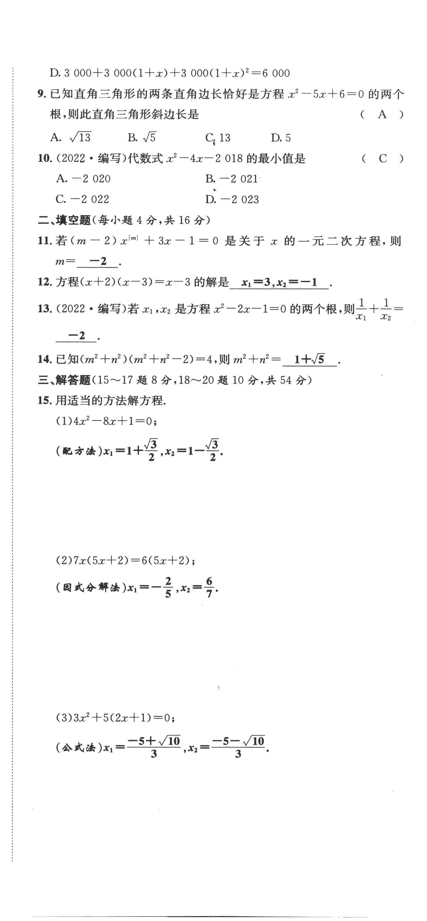 2022年名校课课练九年级数学上册北师大版 第8页